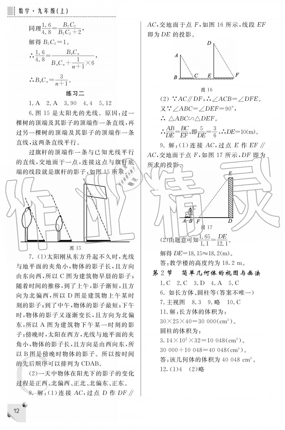 2019年課堂練習(xí)冊(cè)九年級(jí)數(shù)學(xué)上冊(cè)C版 第12頁(yè)