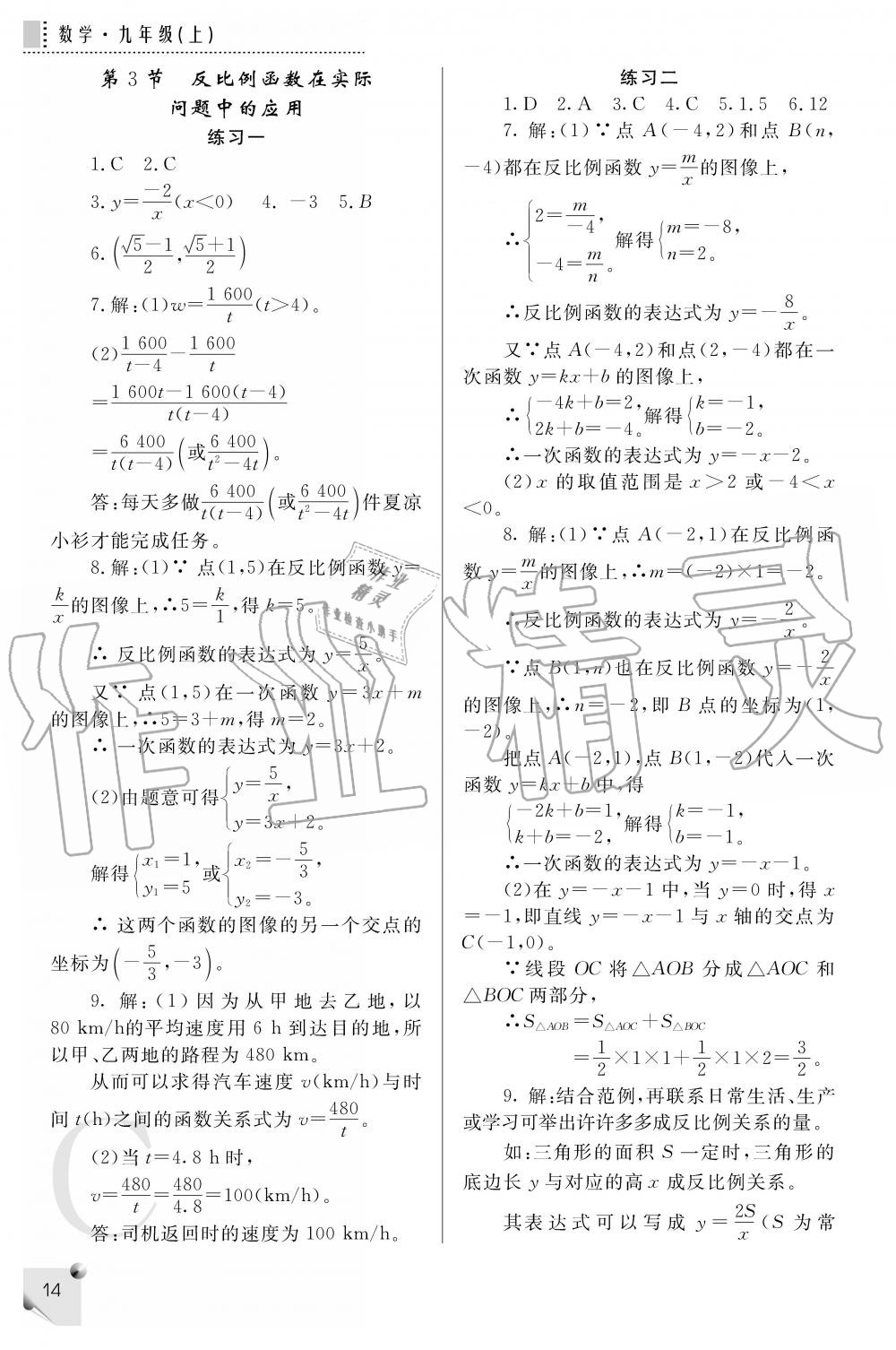 2019年課堂練習(xí)冊九年級(jí)數(shù)學(xué)上冊C版 第14頁