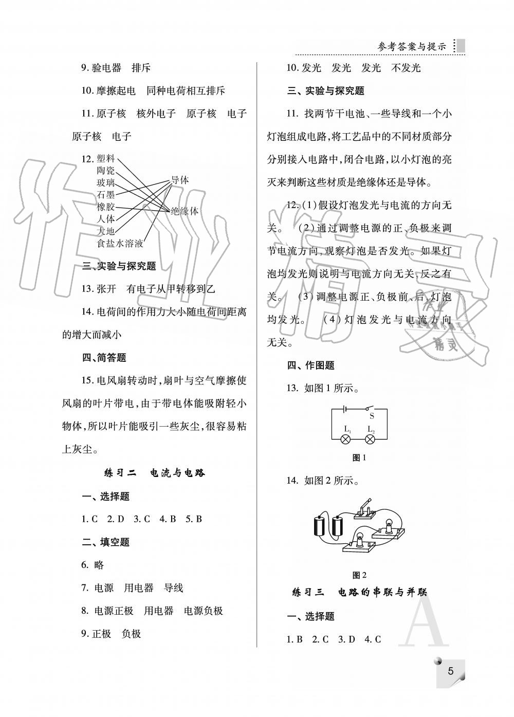 2019年课堂练习册九年级物理上册人教版 第5页