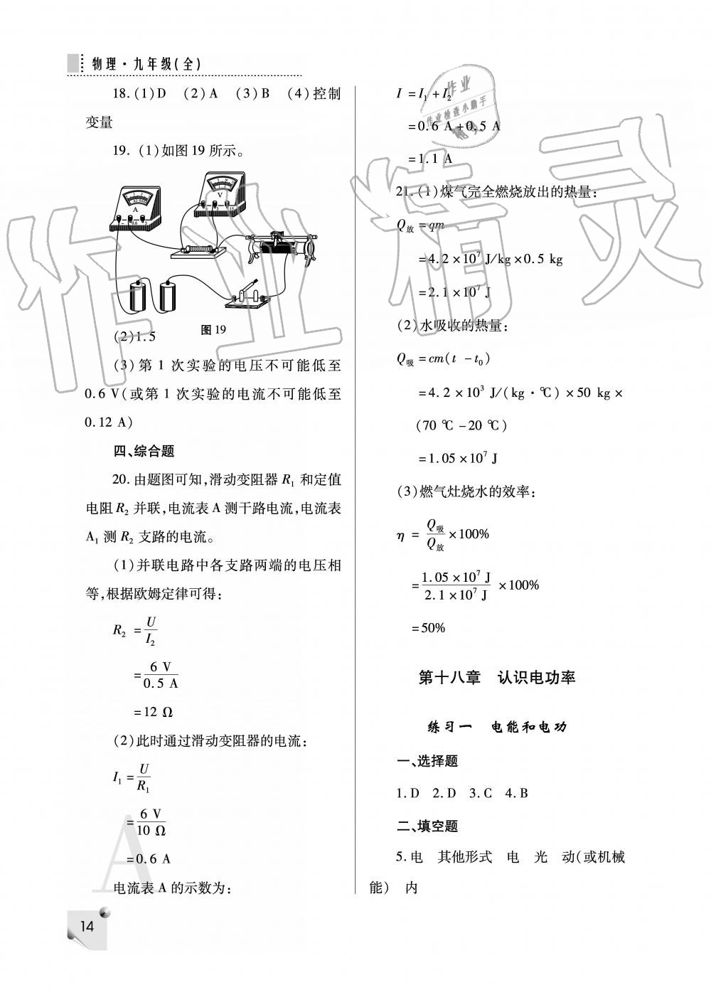 2019年課堂練習(xí)冊九年級物理上冊人教版 第14頁