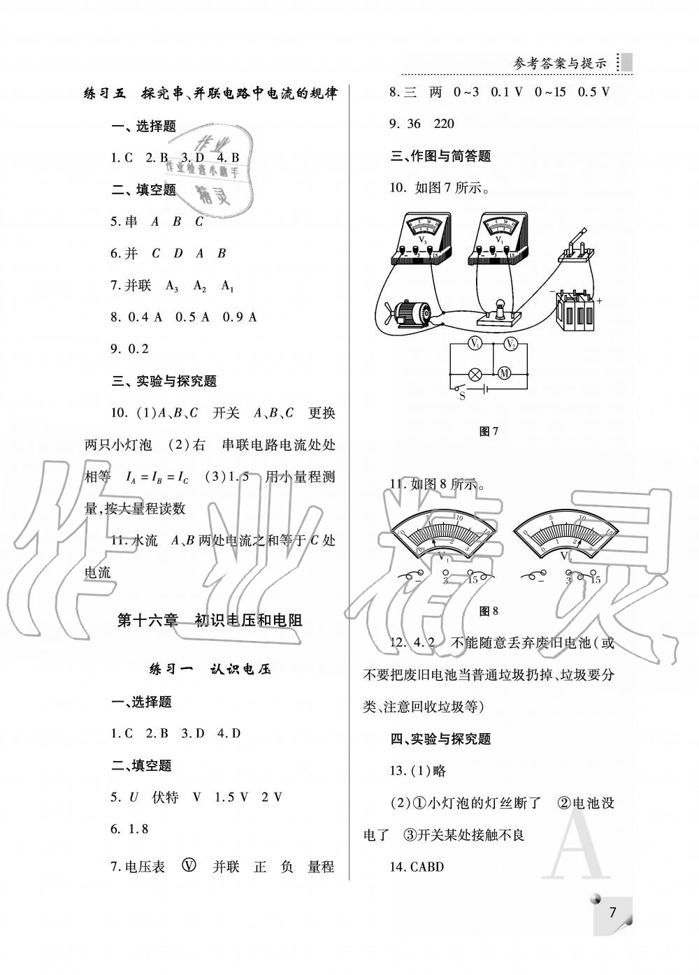 2019年課堂練習(xí)冊(cè)九年級(jí)物理上冊(cè)人教版 第7頁(yè)