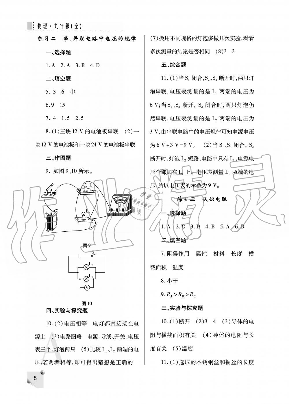 2019年課堂練習(xí)冊(cè)九年級(jí)物理上冊(cè)人教版 第8頁