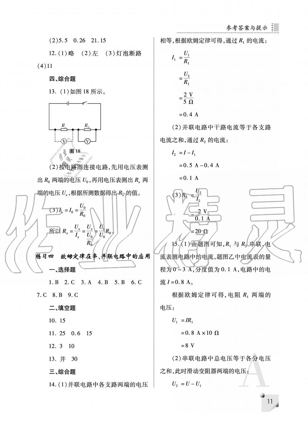 2019年課堂練習冊九年級物理上冊人教版 第11頁