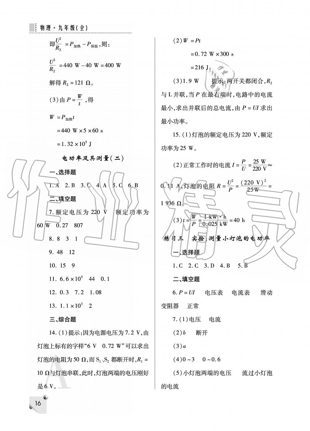 2019年課堂練習(xí)冊(cè)九年級(jí)物理上冊(cè)人教版 第16頁(yè)