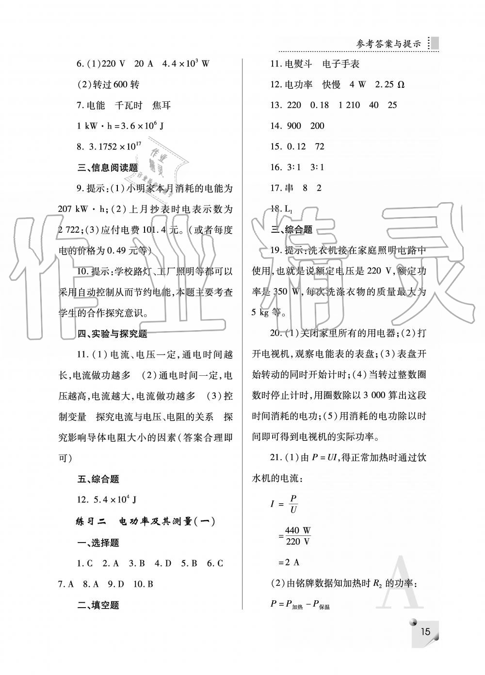 2019年課堂練習(xí)冊(cè)九年級(jí)物理上冊(cè)人教版 第15頁(yè)