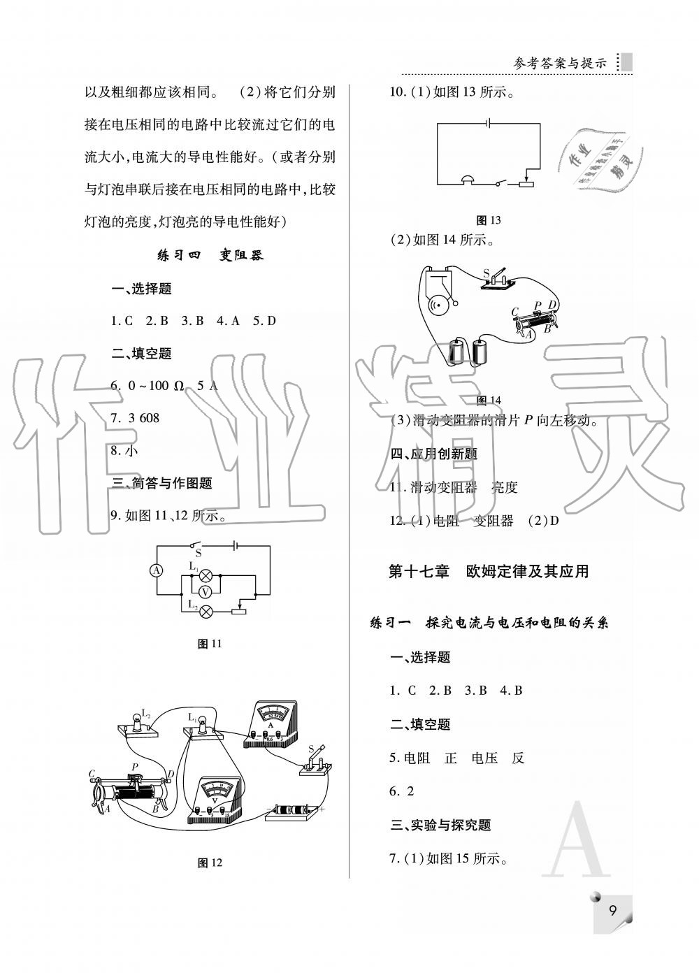 2019年課堂練習(xí)冊九年級物理上冊人教版 第9頁