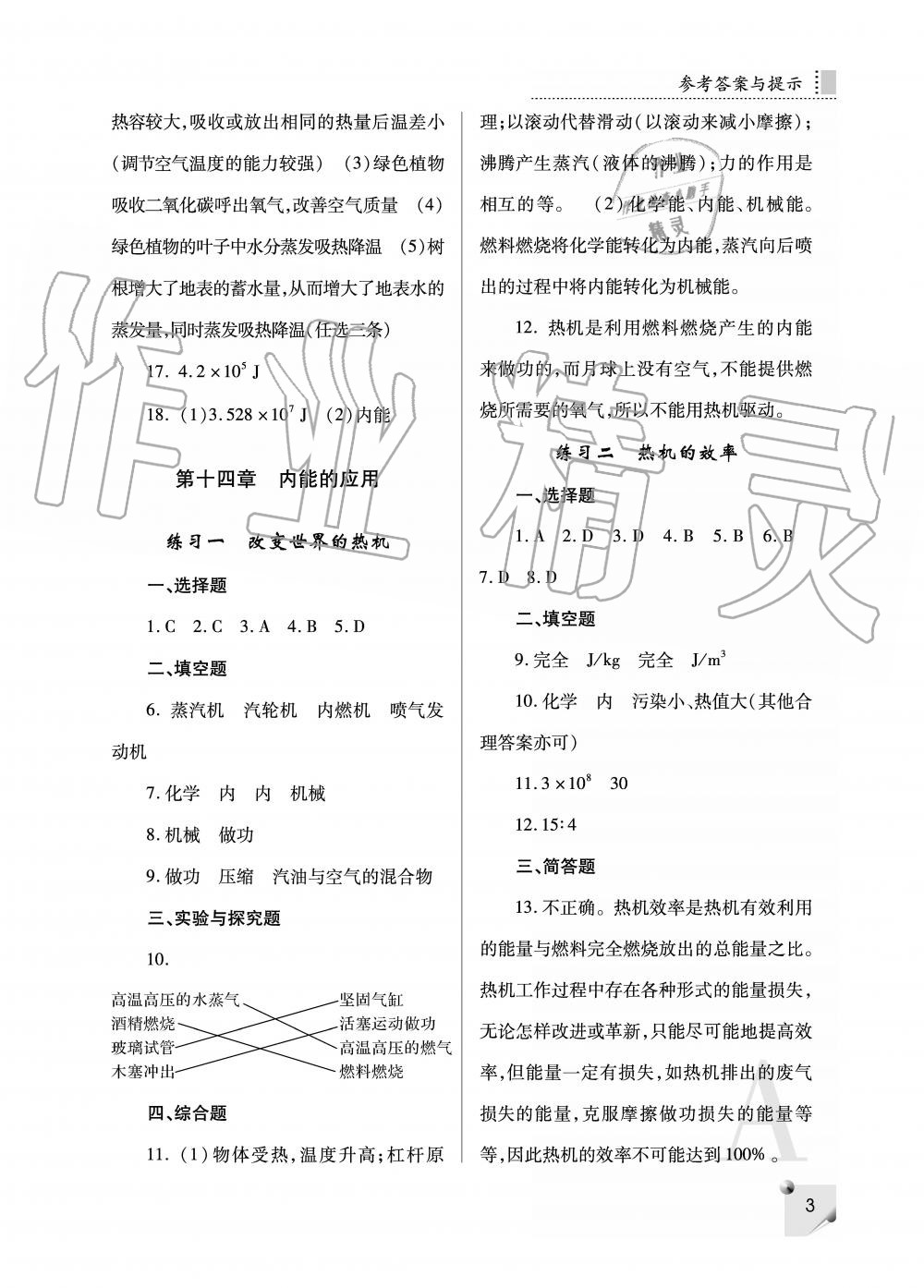 2019年课堂练习册九年级物理上册人教版 第3页