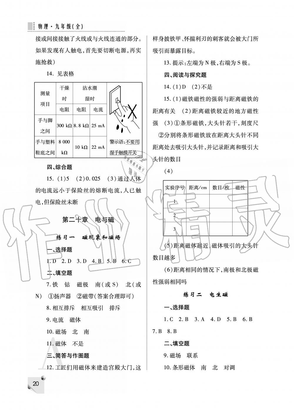 2019年课堂练习册九年级物理上册人教版 第20页