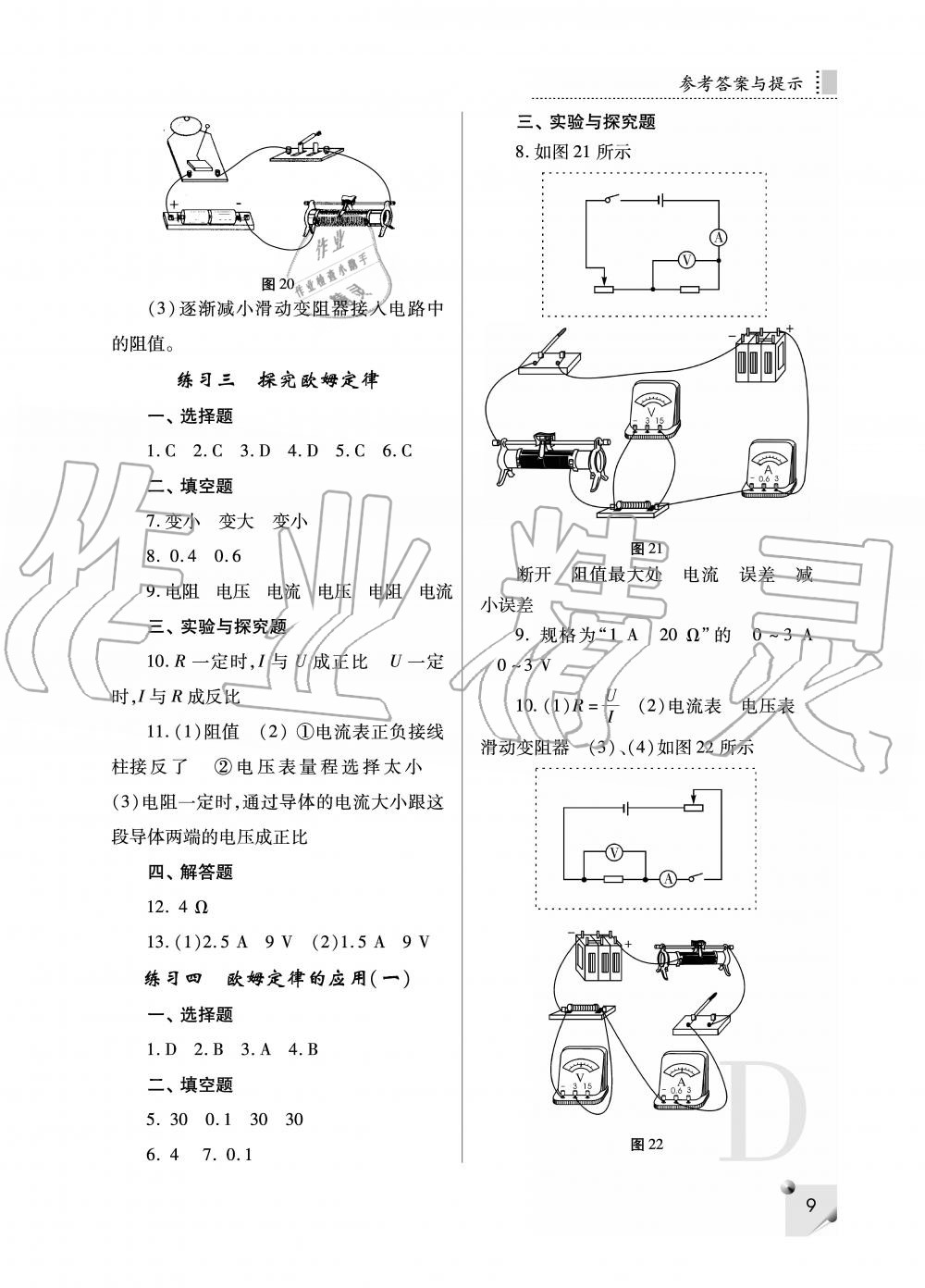 2019年课堂练习册九年级物理上册D版 第9页