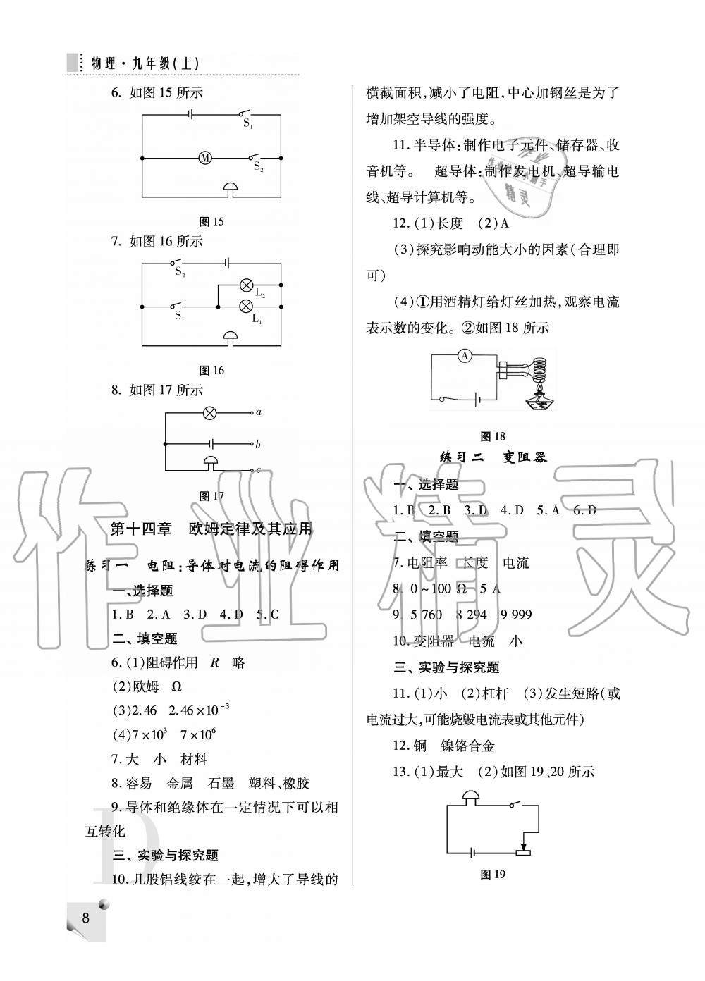 2019年课堂练习册九年级物理上册D版 第8页