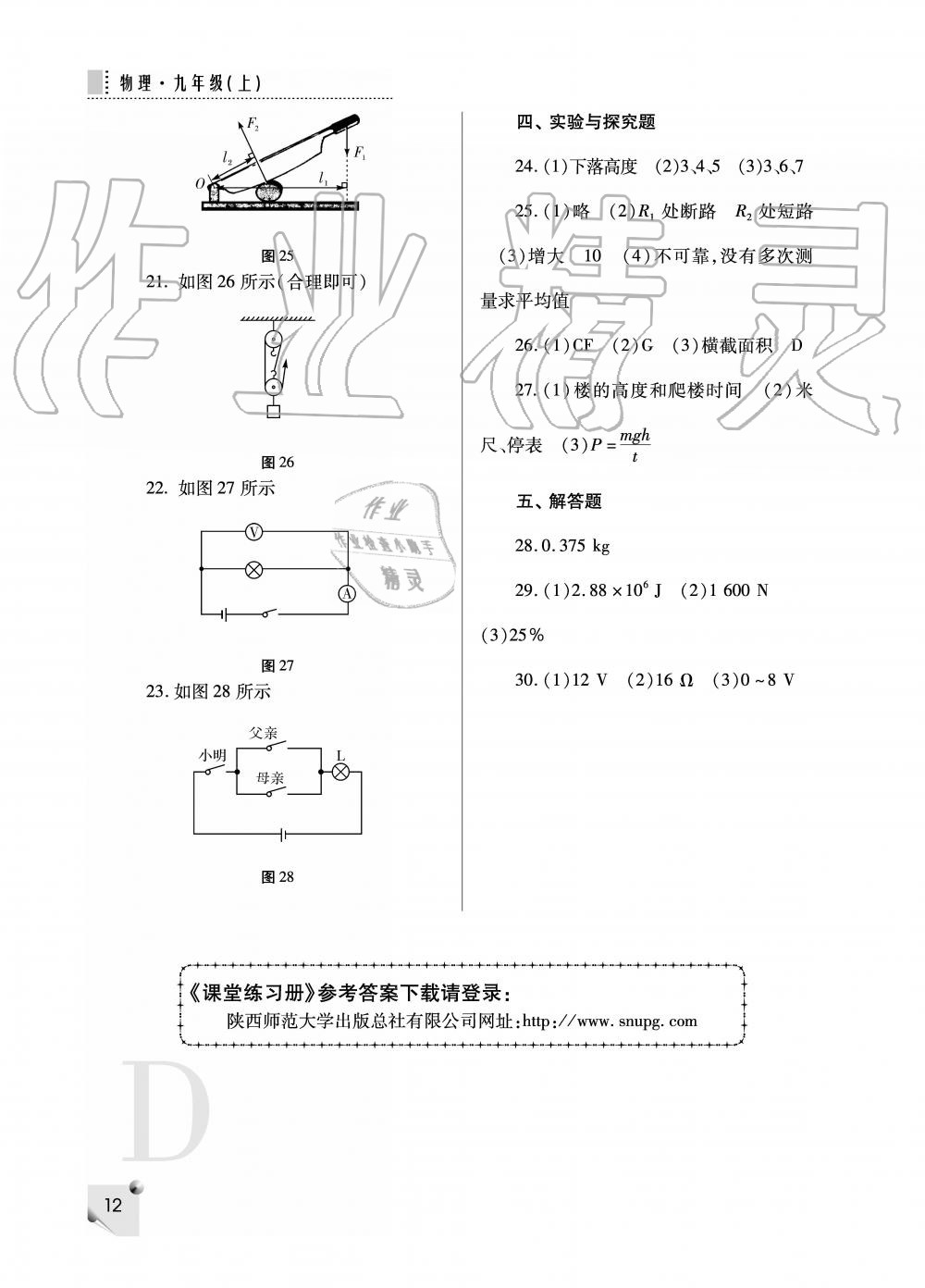 2019年課堂練習(xí)冊(cè)九年級(jí)物理上冊(cè)D版 第12頁(yè)