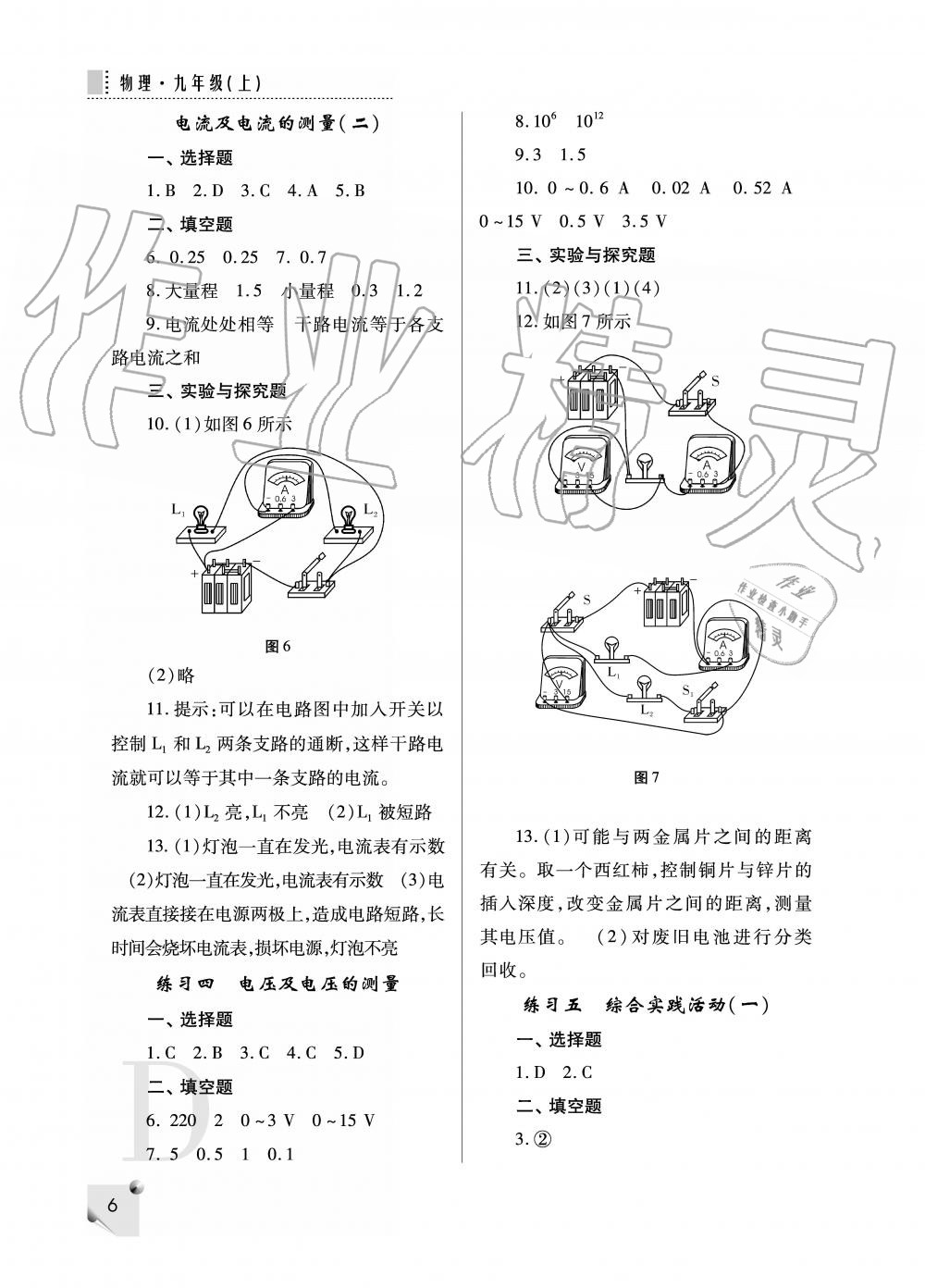 2019年課堂練習冊九年級物理上冊D版 第6頁