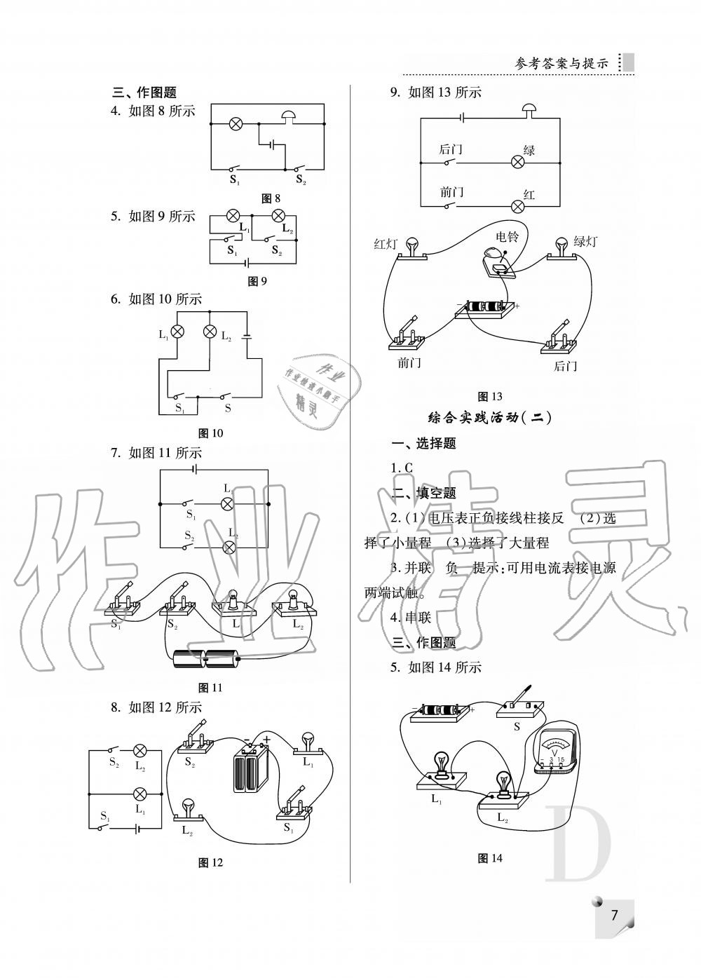 2019年课堂练习册九年级物理上册D版 第7页