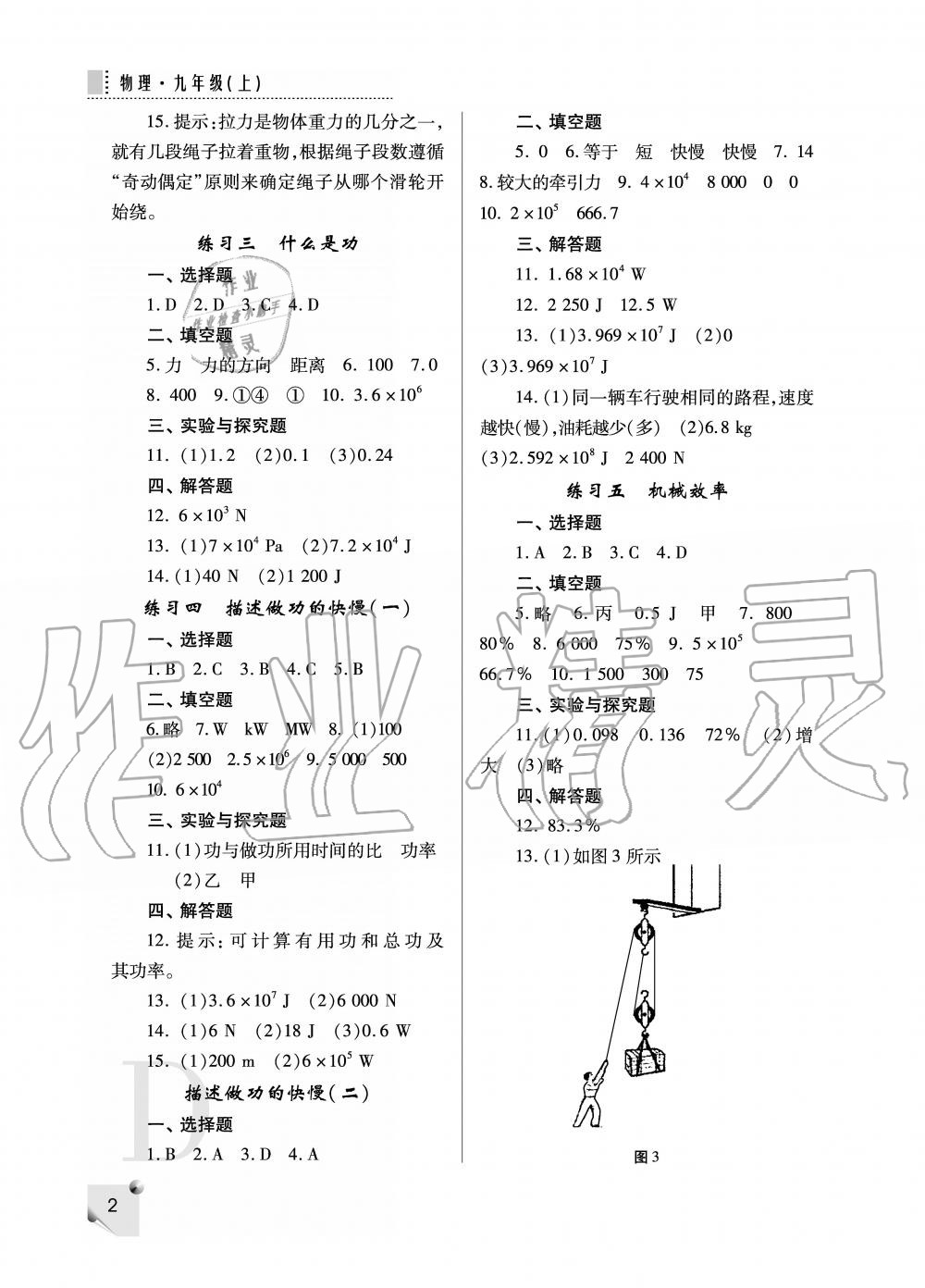 2019年課堂練習(xí)冊(cè)九年級(jí)物理上冊(cè)D版 第2頁(yè)