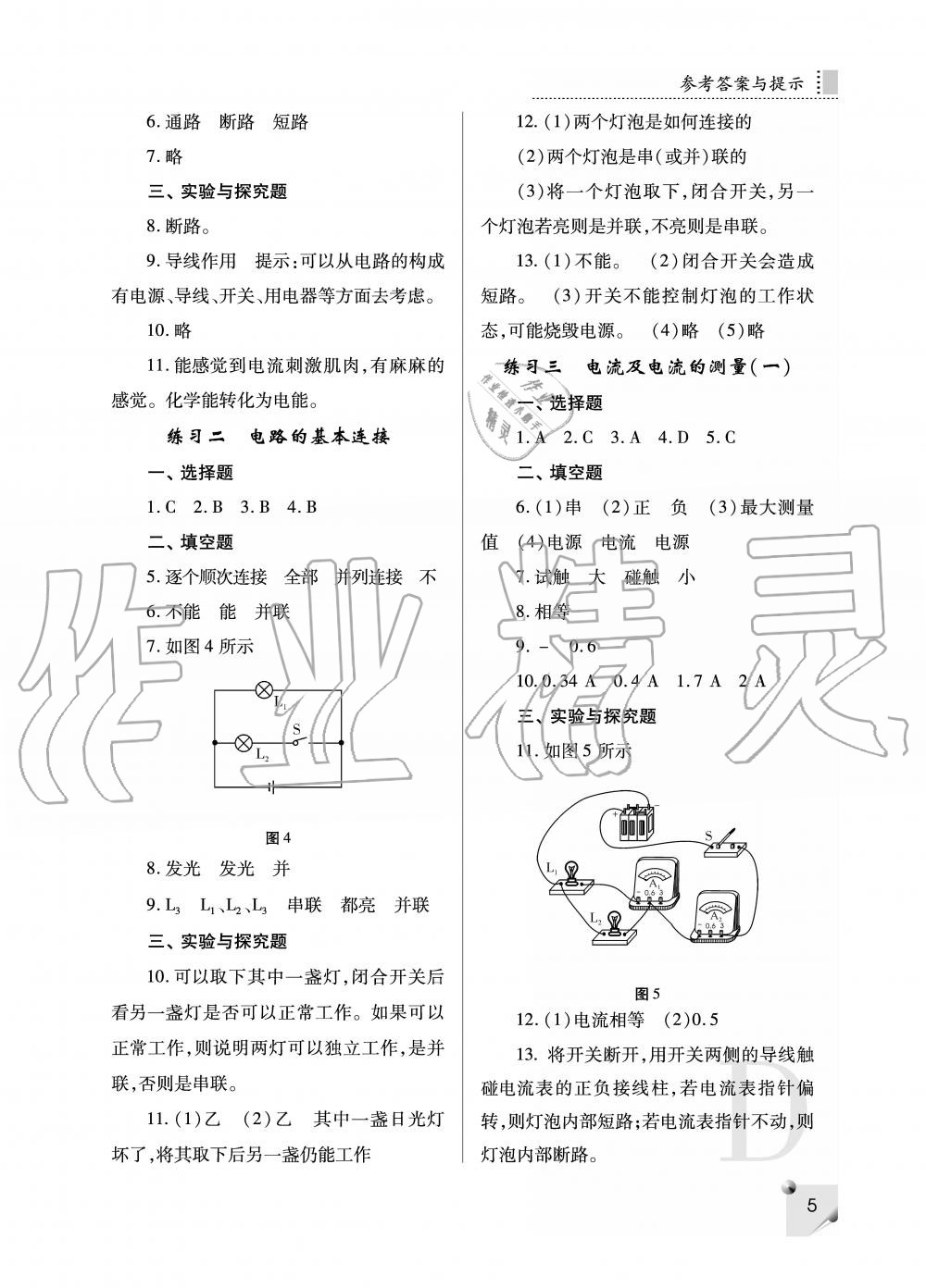 2019年课堂练习册九年级物理上册D版 第5页