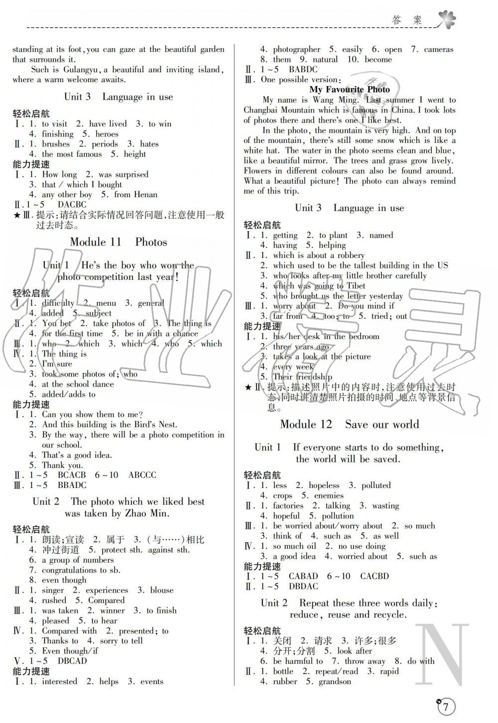 2019年課堂練習(xí)冊九年級英語上冊N版 第7頁