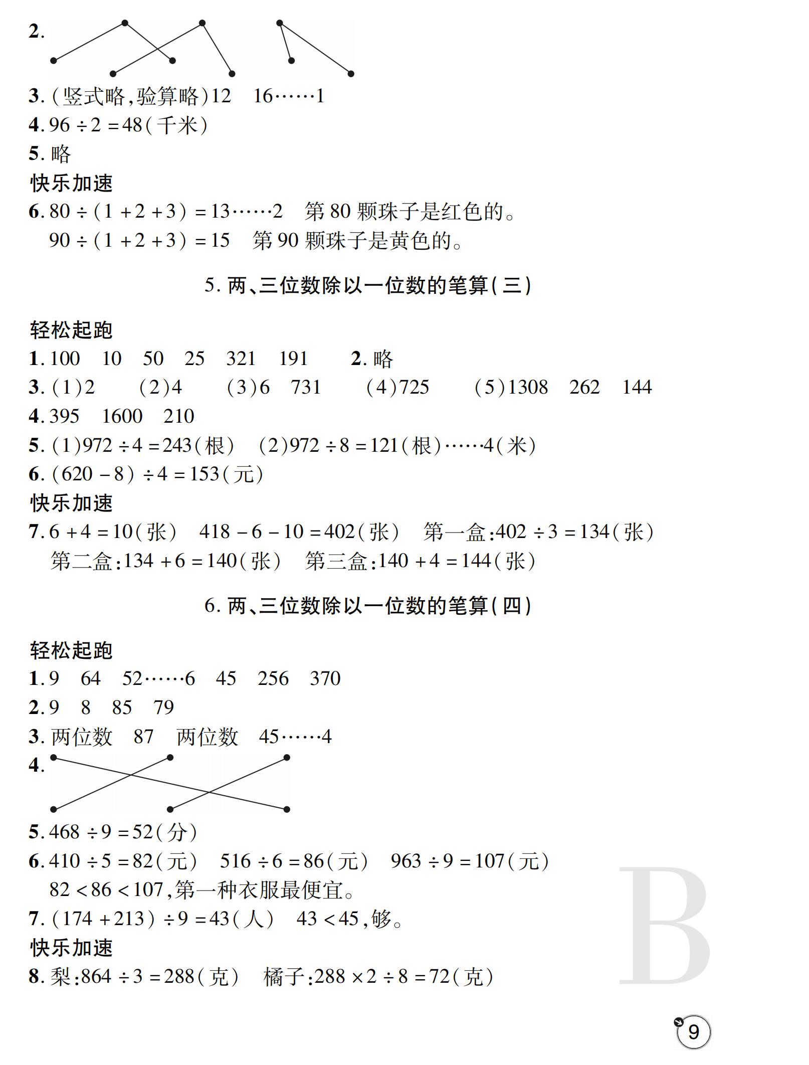 2019年課堂練習(xí)冊(cè)三年級(jí)數(shù)學(xué)上冊(cè)蘇教版B版 ??? 第36頁