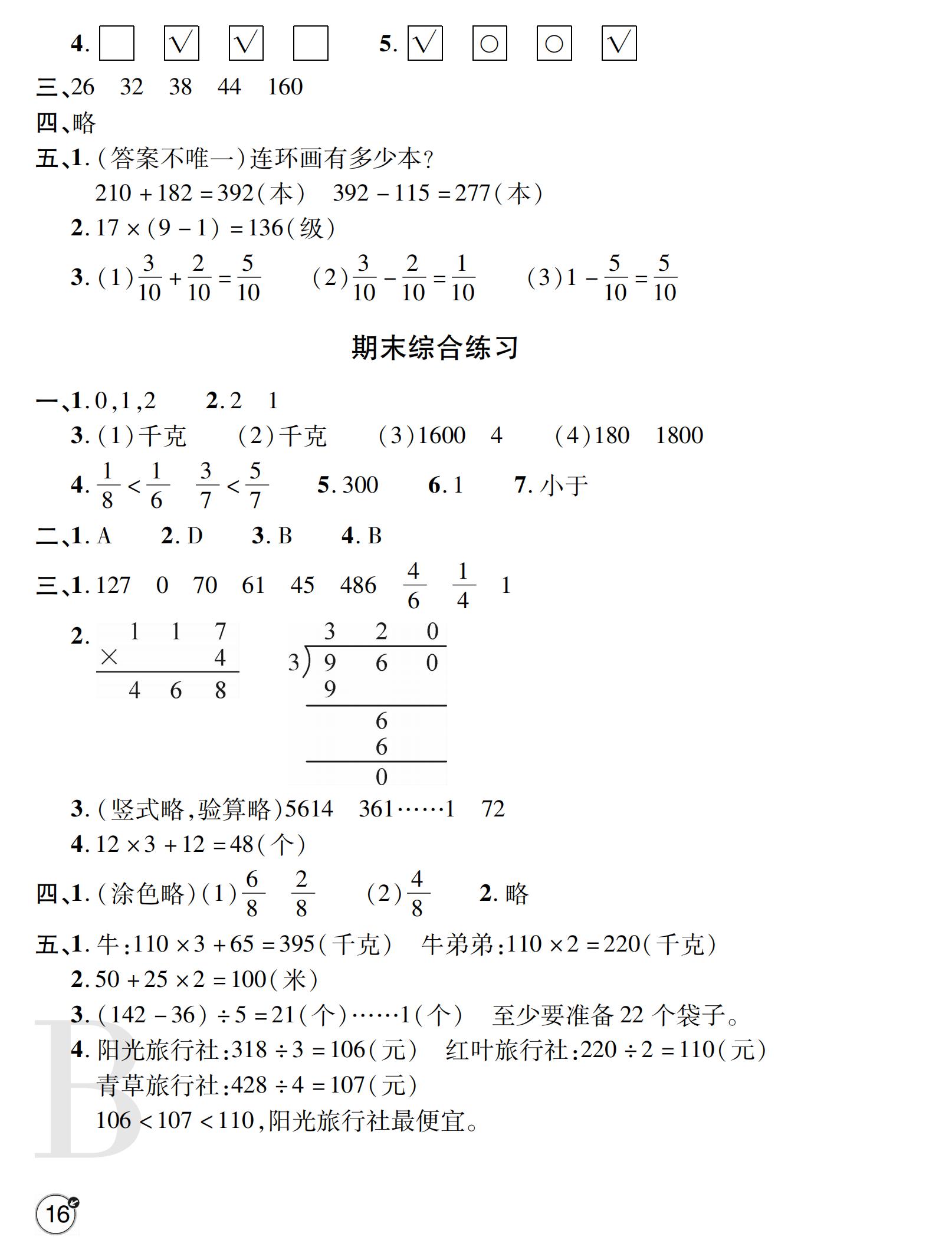 2019年課堂練習(xí)冊(cè)三年級(jí)數(shù)學(xué)上冊(cè)蘇教版B版 ??? 第36頁(yè)