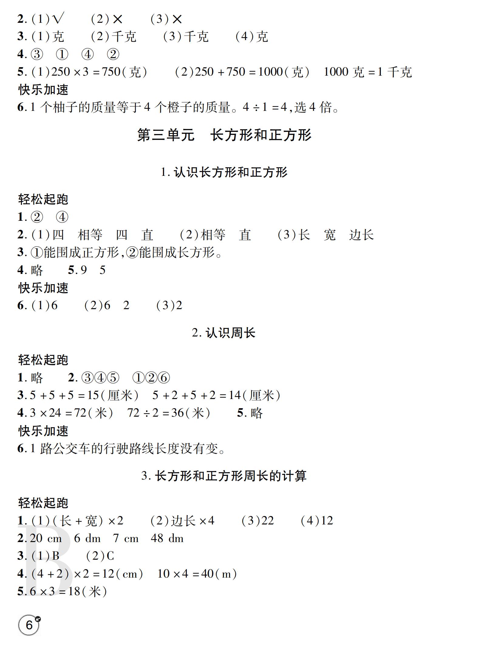 2019年課堂練習(xí)冊三年級數(shù)學(xué)上冊蘇教版B版 ??? 第52頁