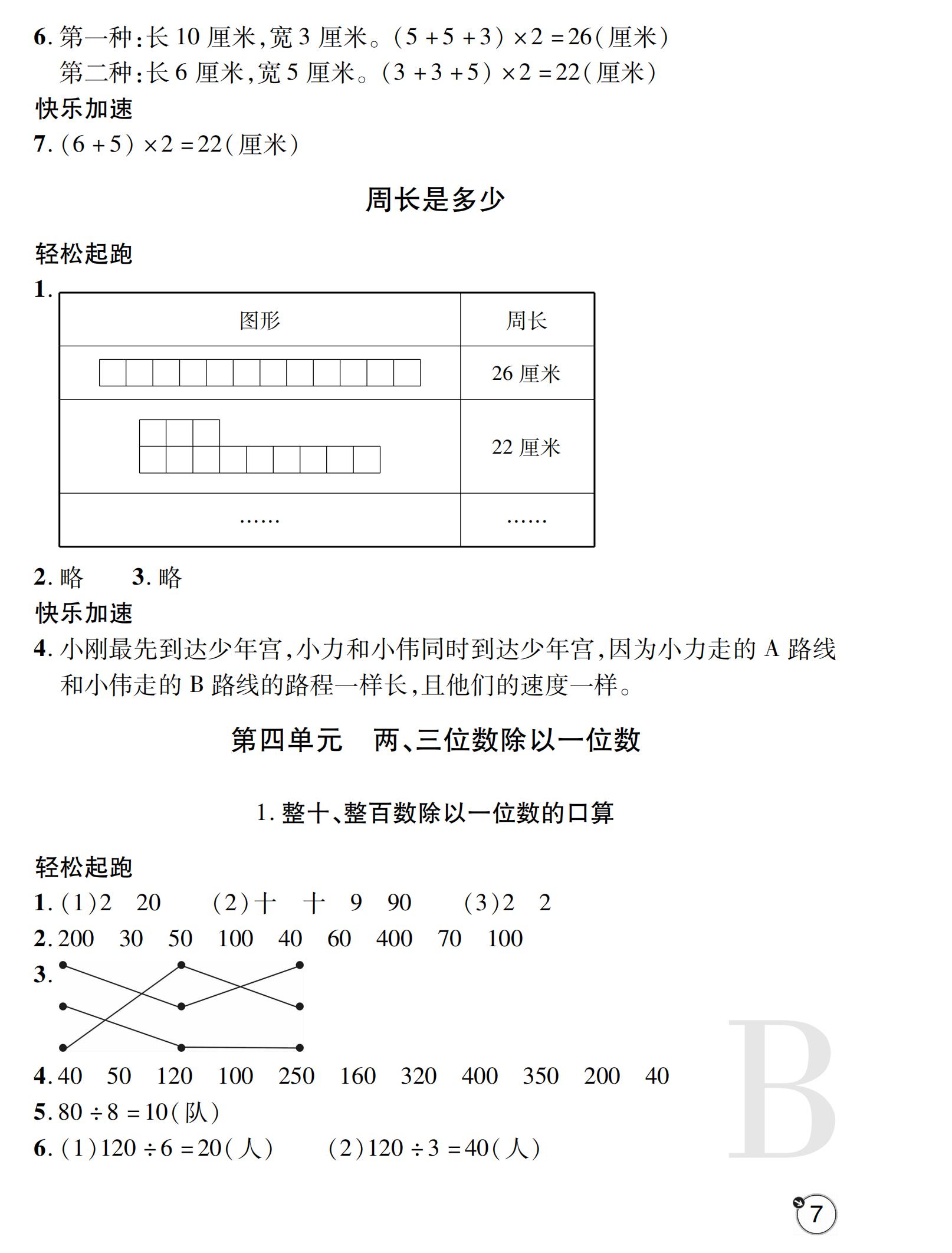 2019年課堂練習冊三年級數(shù)學上冊蘇教版B版 ??? 第36頁