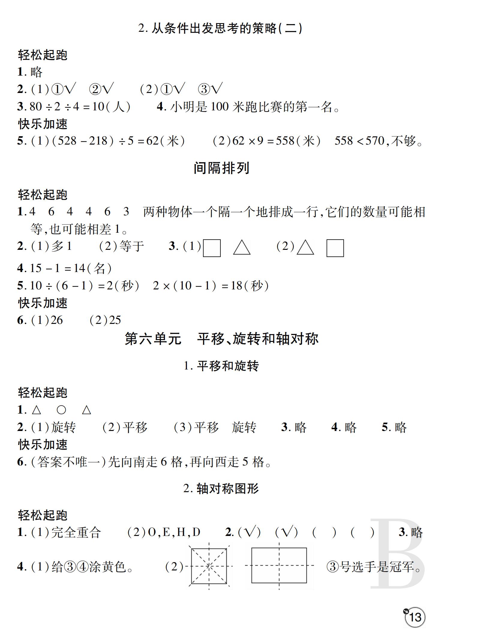 2019年课堂练习册三年级数学上册苏教版B版     第36页