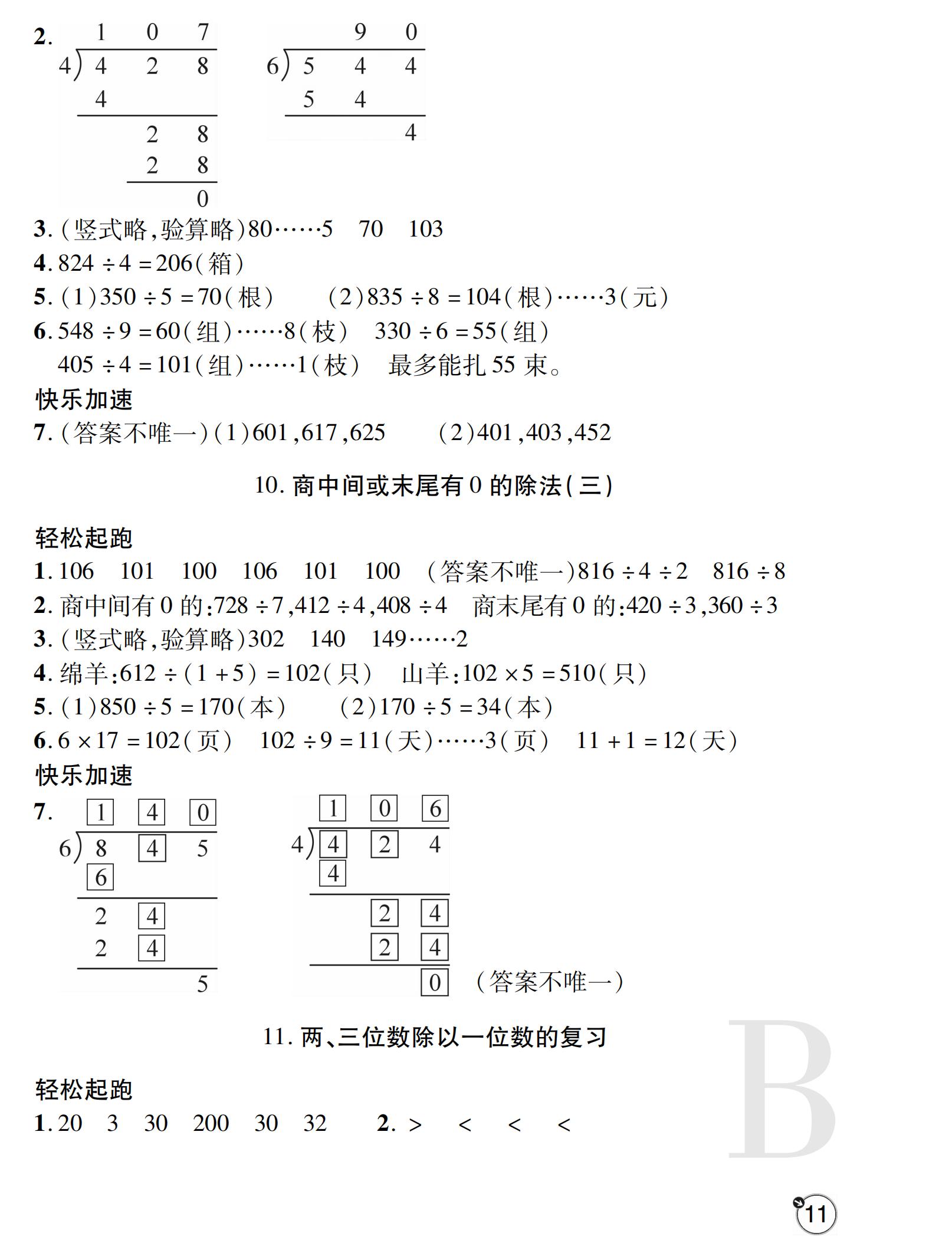 2019年課堂練習(xí)冊三年級數(shù)學(xué)上冊蘇教版B版 ??? 第36頁