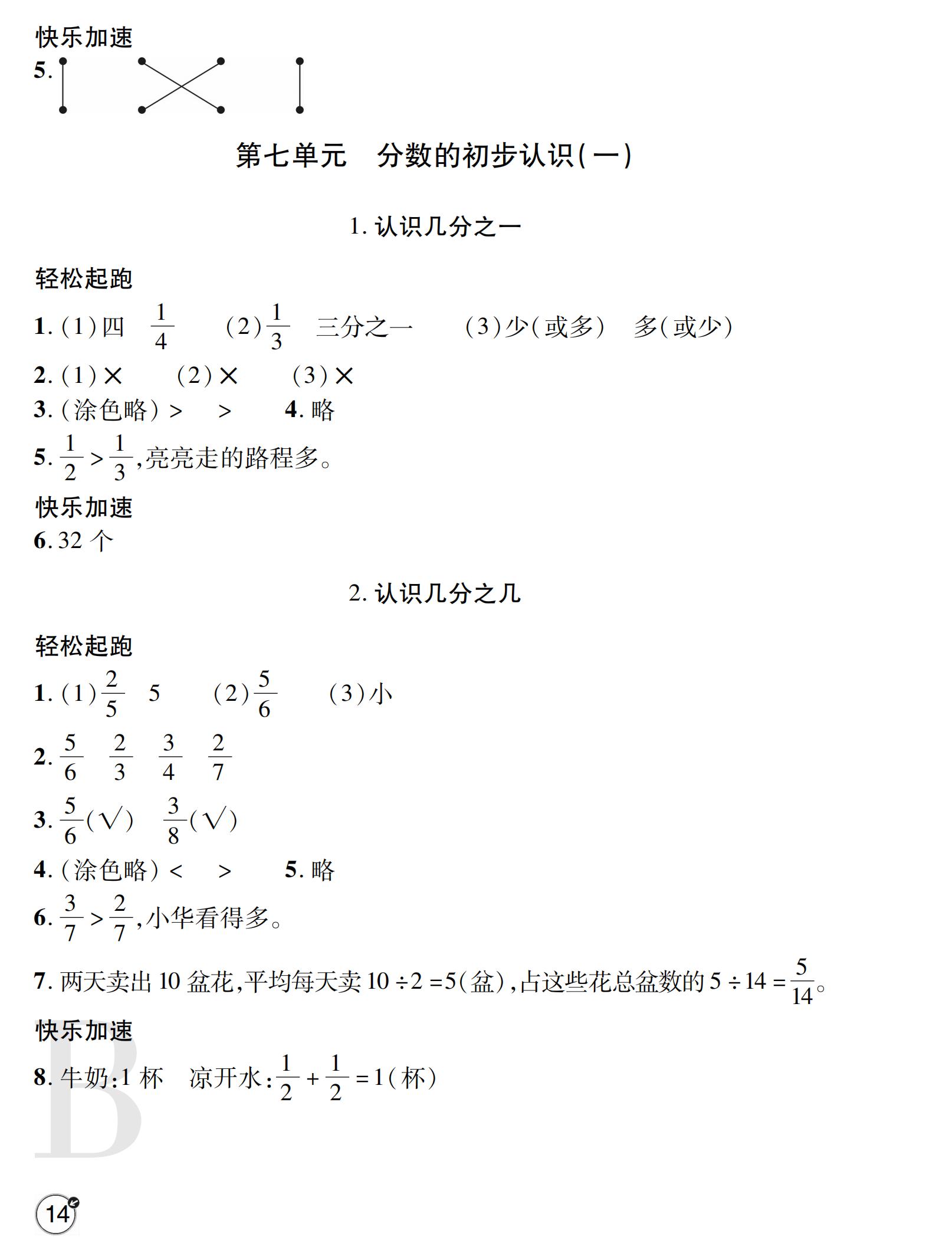 2019年課堂練習(xí)冊三年級數(shù)學(xué)上冊蘇教版B版 ??? 第52頁