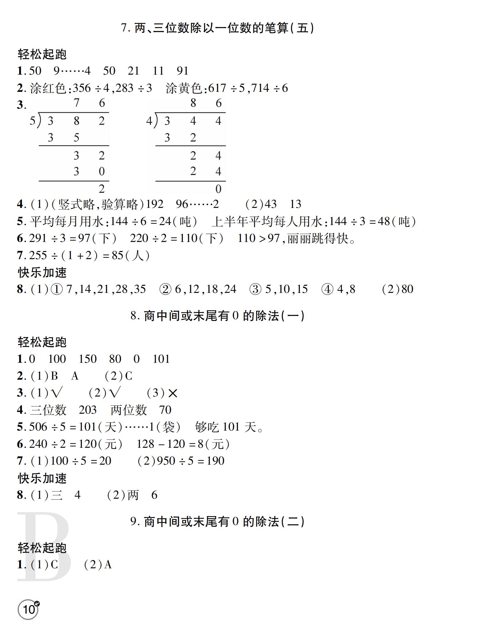 2019年課堂練習(xí)冊(cè)三年級(jí)數(shù)學(xué)上冊(cè)蘇教版B版 ??? 第36頁(yè)