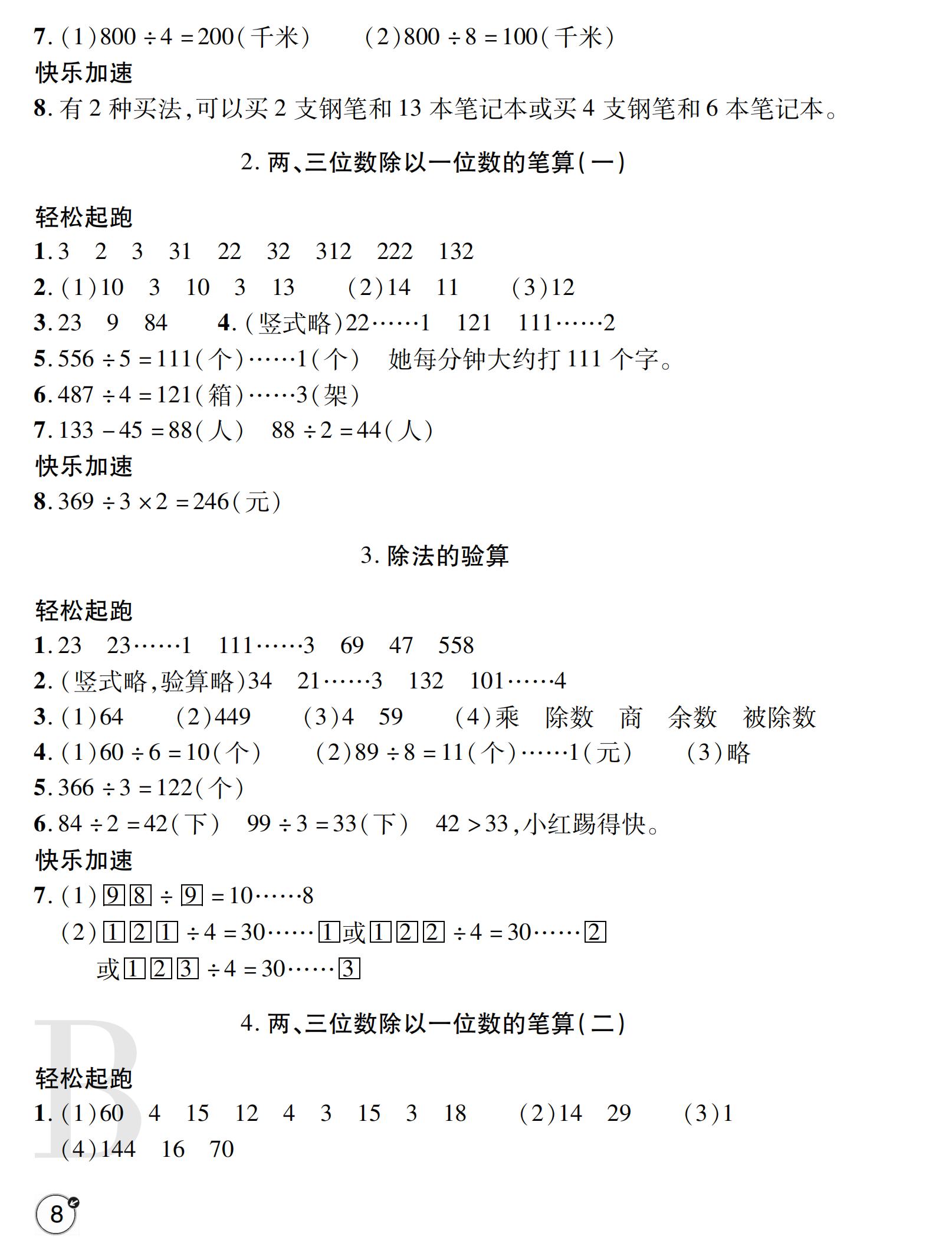 2019年課堂練習(xí)冊(cè)三年級(jí)數(shù)學(xué)上冊(cè)蘇教版B版 ??? 第36頁(yè)