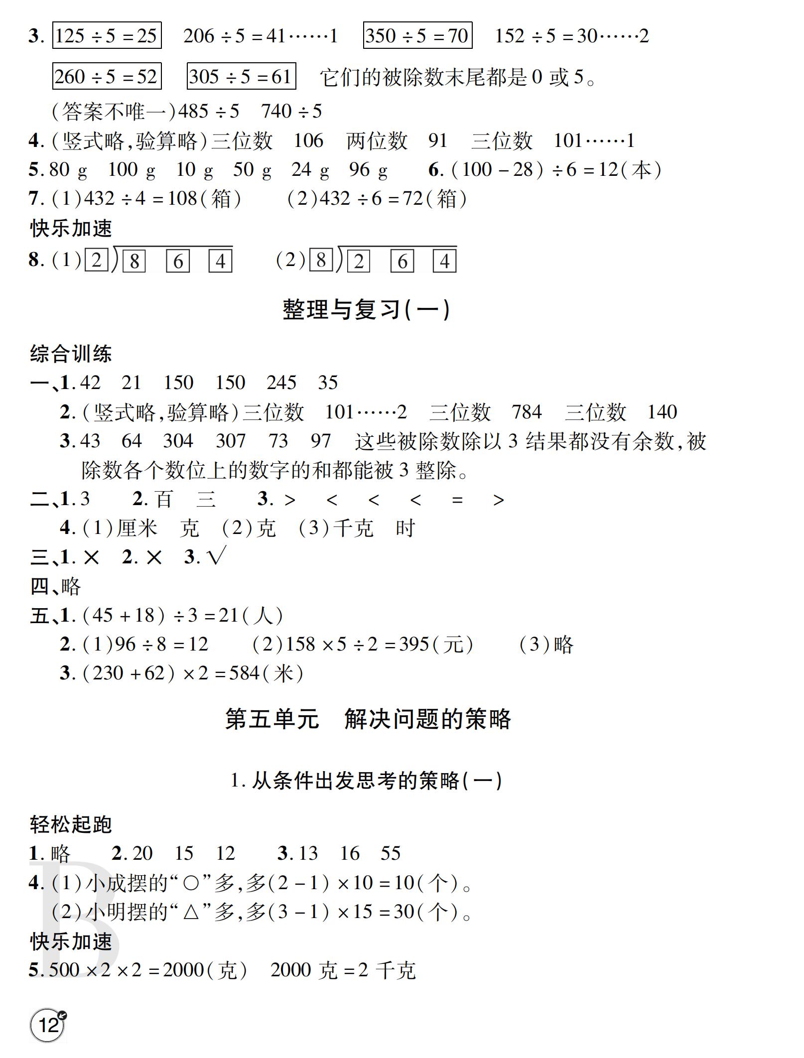 2019年課堂練習(xí)冊(cè)三年級(jí)數(shù)學(xué)上冊(cè)蘇教版B版 ??? 第36頁