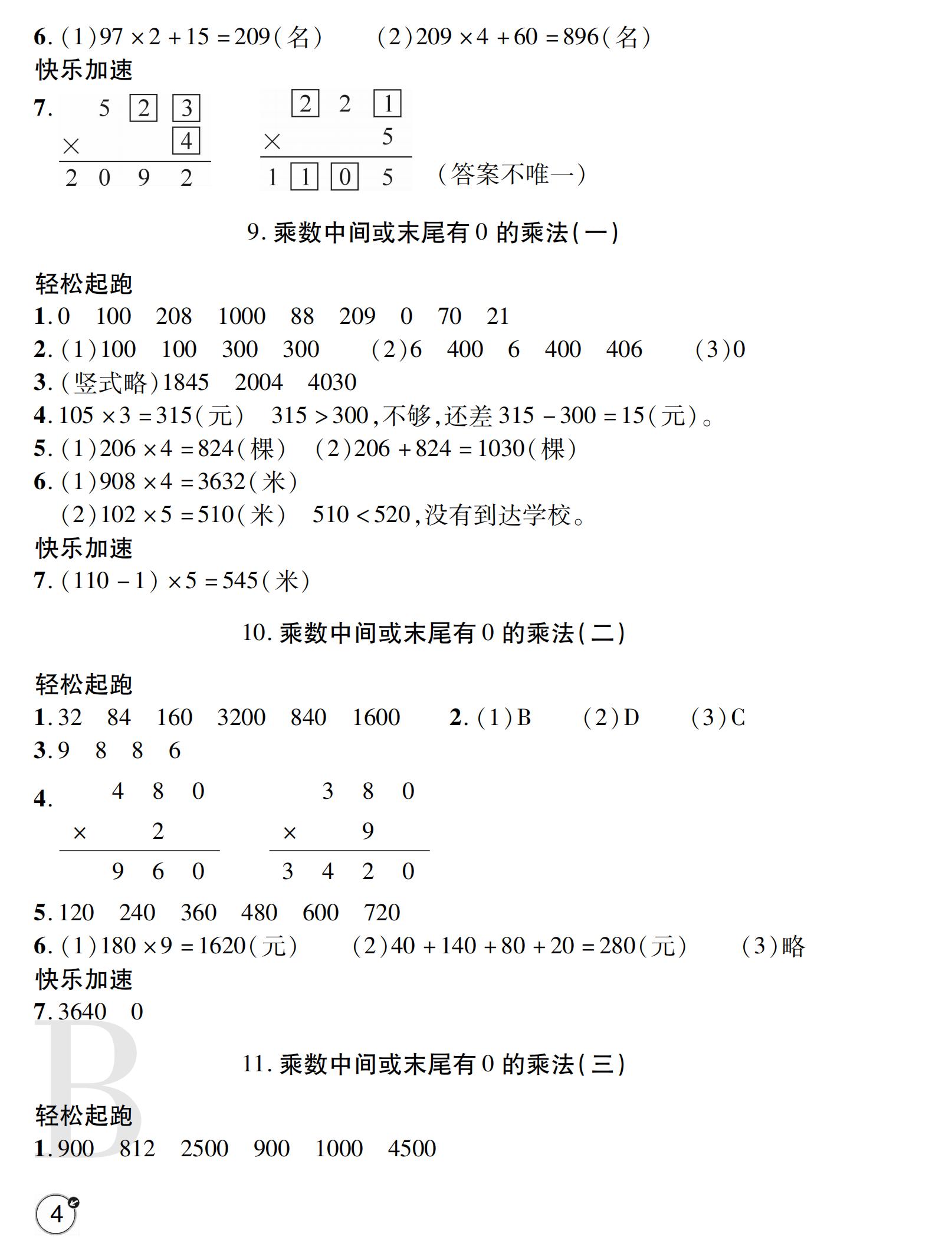 2019年课堂练习册三年级数学上册苏教版B版     第36页