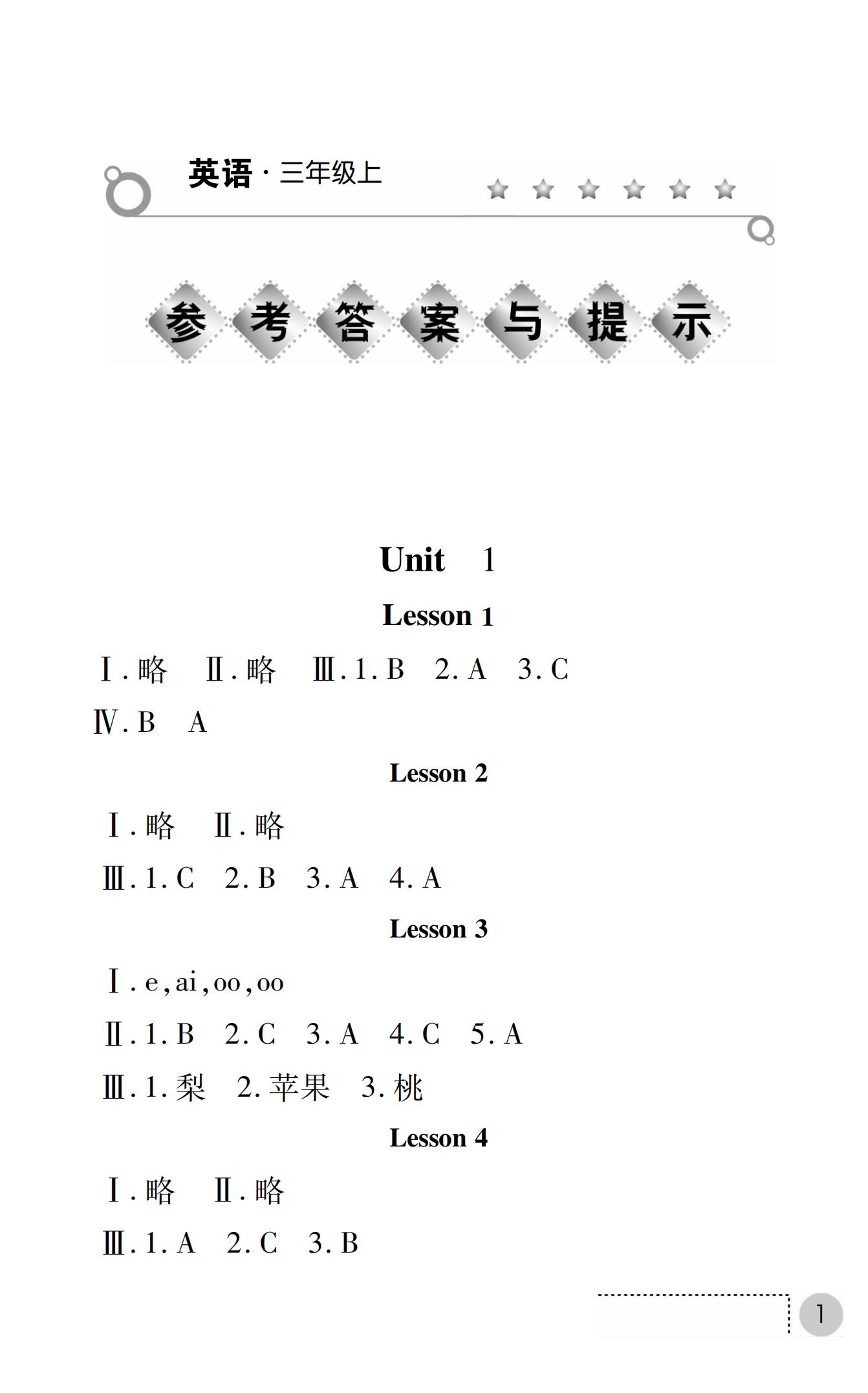 2019年课堂练习册三年级英语上册冀教版E版 第36页