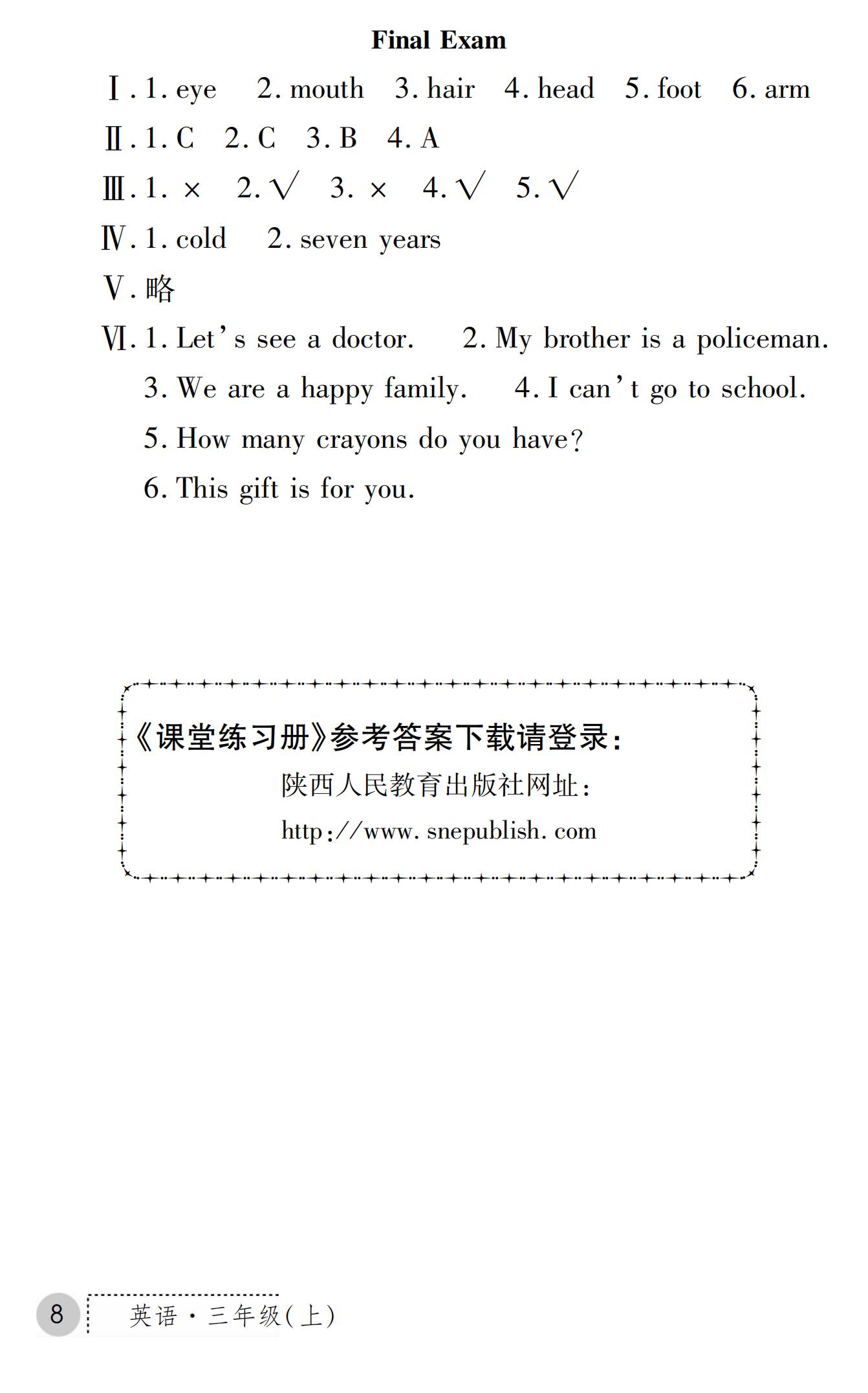 2019年课堂练习册三年级英语上册冀教版E版 第36页