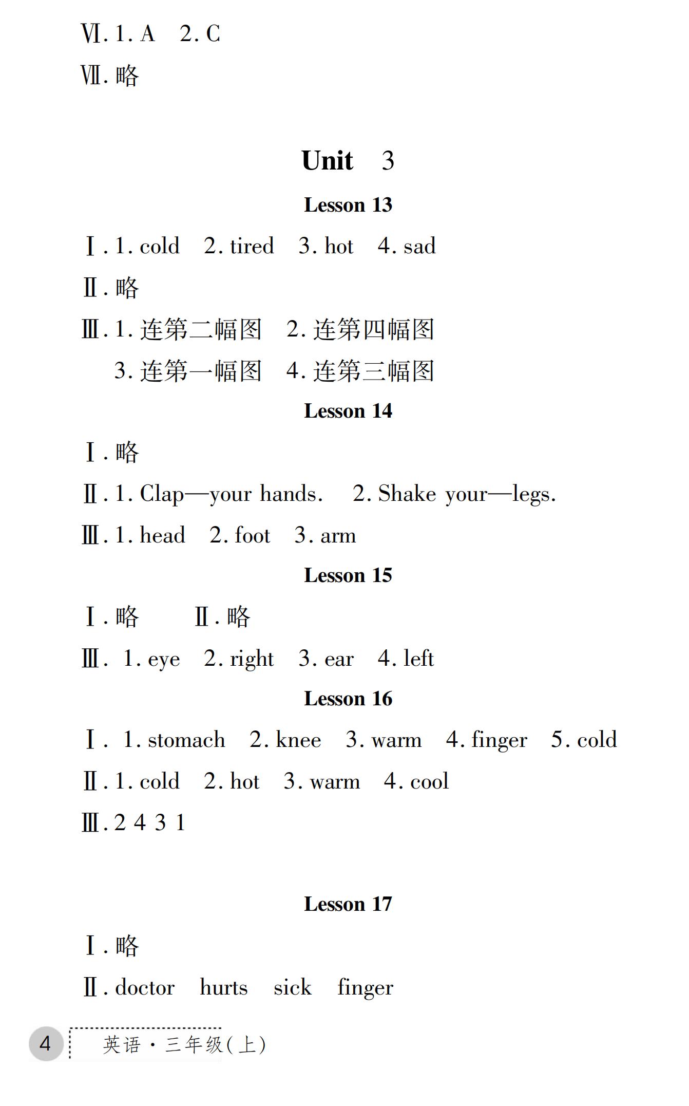 2019年课堂练习册三年级英语上册冀教版E版 第52页