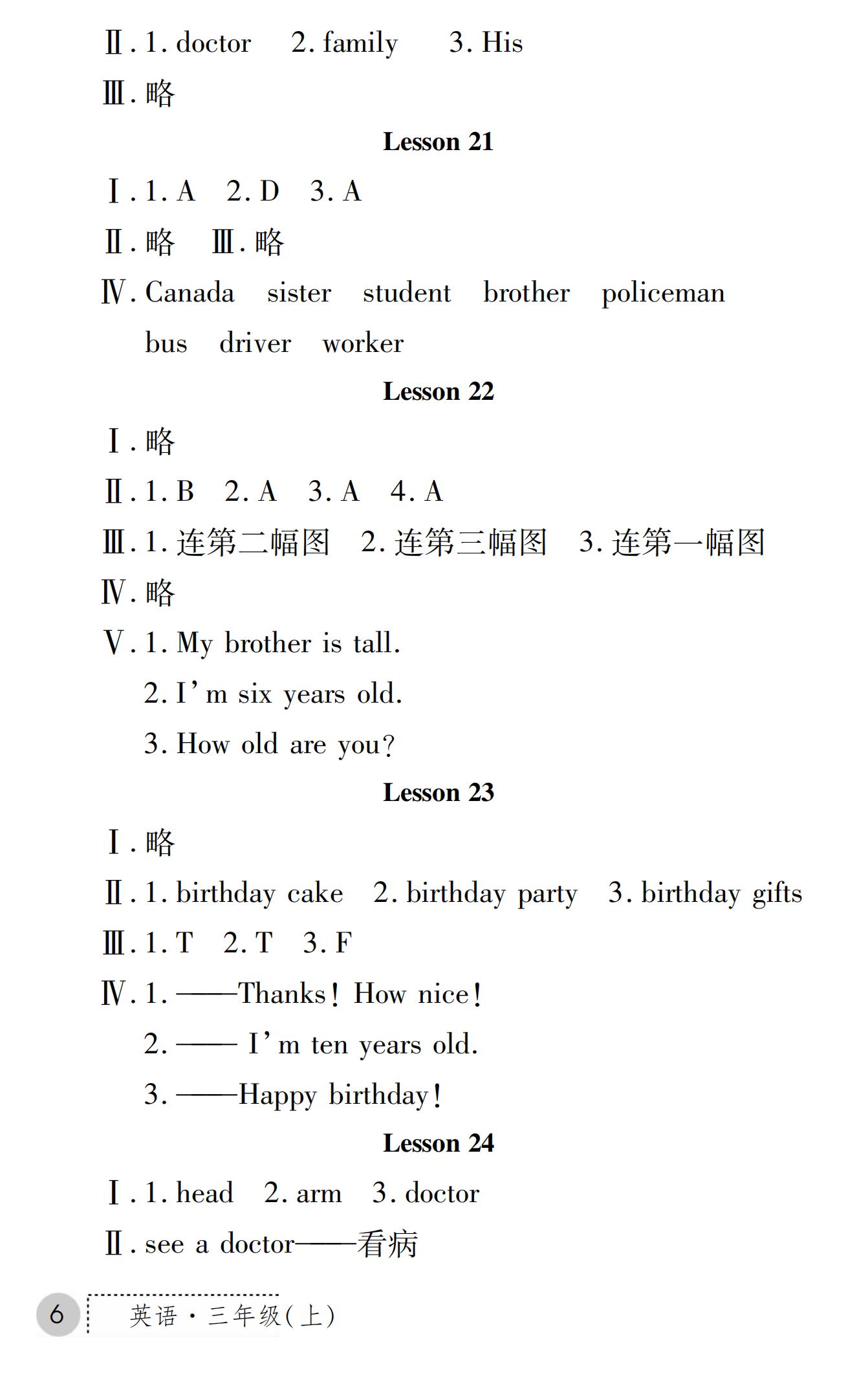 2019年课堂练习册三年级英语上册冀教版E版 第36页