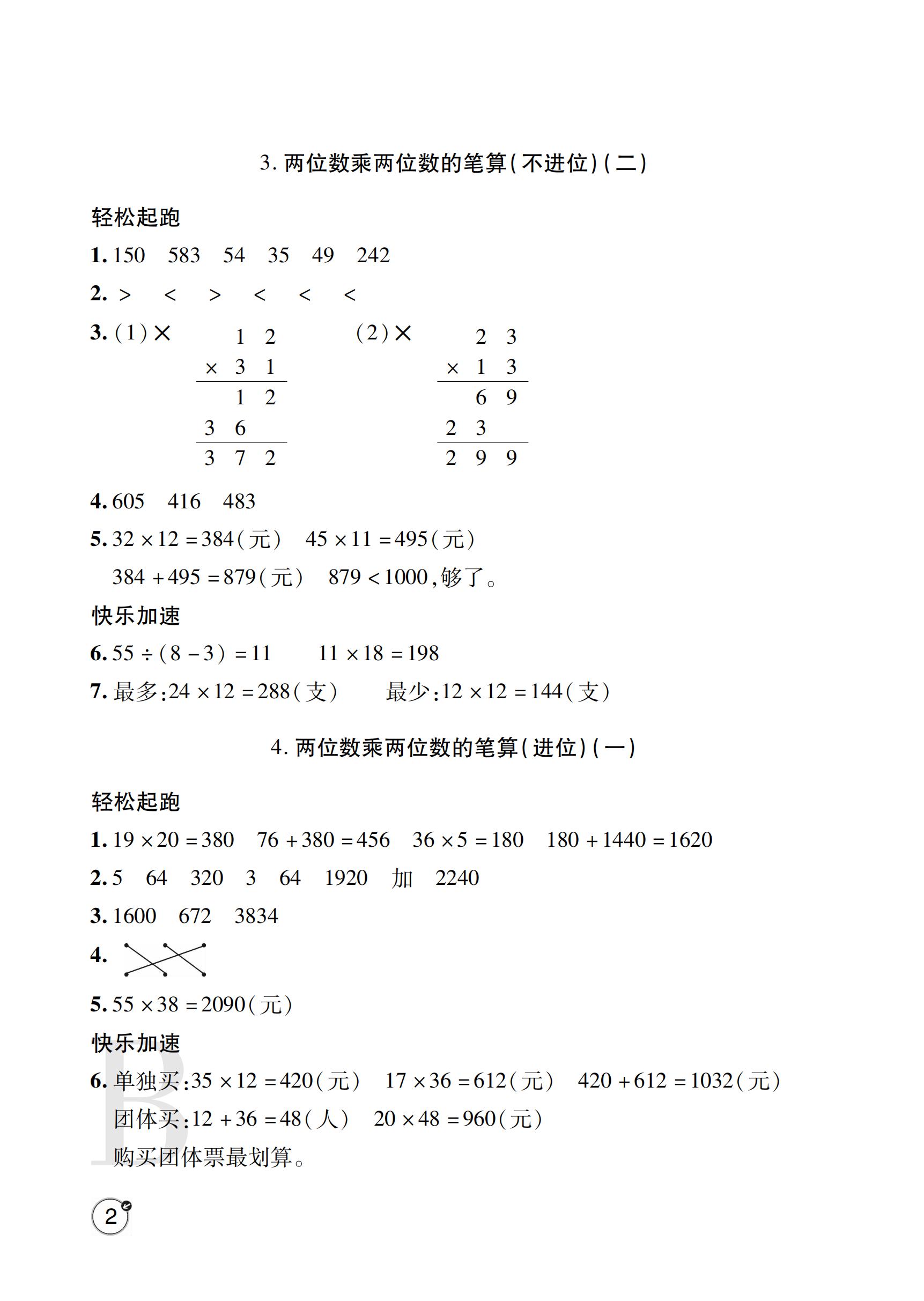 2019年課堂練習冊三年級數(shù)學下冊B版 ??? 第36頁