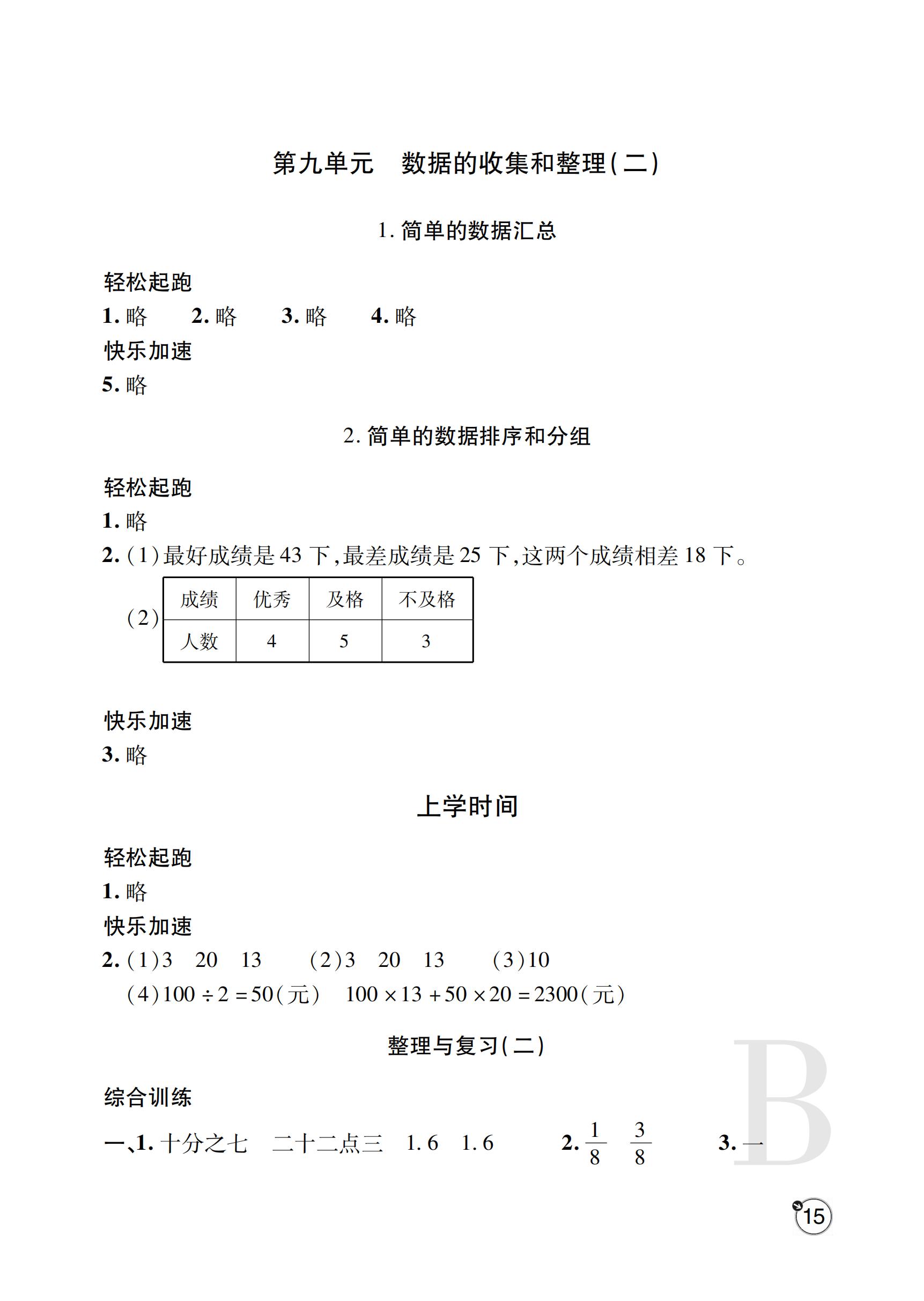 2019年課堂練習(xí)冊(cè)三年級(jí)數(shù)學(xué)下冊(cè)B版 ??? 第36頁(yè)