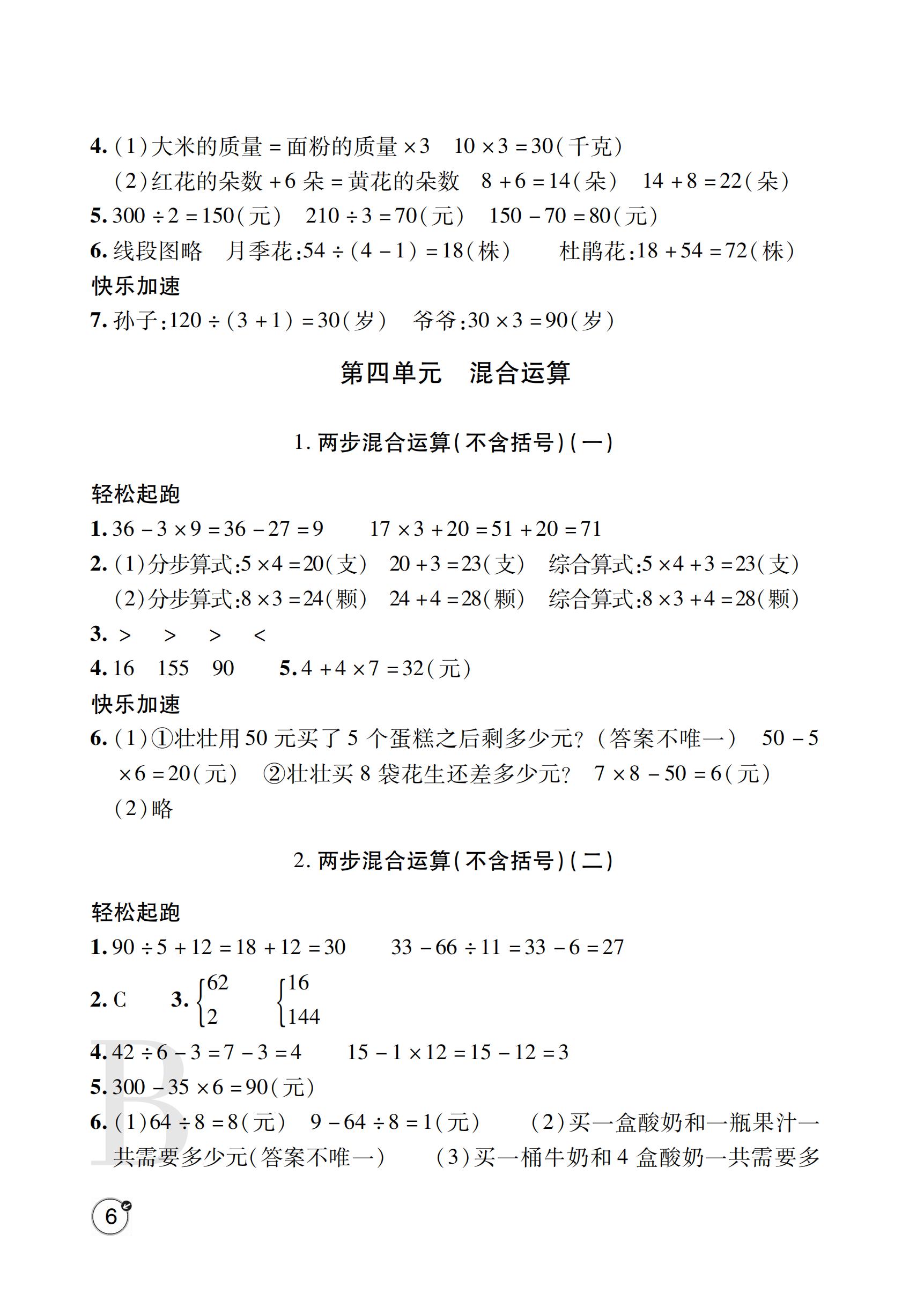 2019年課堂練習(xí)冊(cè)三年級(jí)數(shù)學(xué)下冊(cè)B版 ??? 第36頁