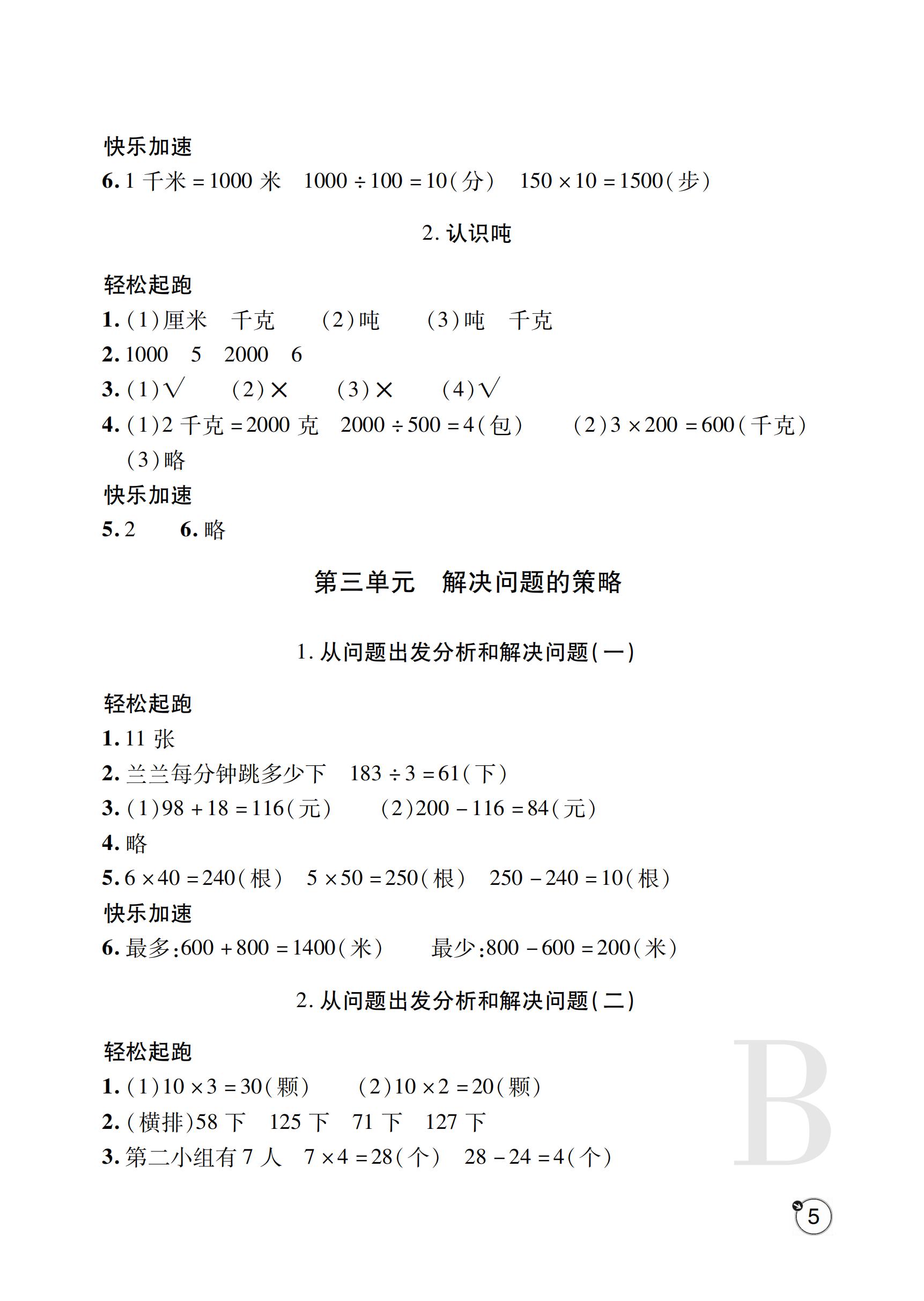 2019年課堂練習(xí)冊(cè)三年級(jí)數(shù)學(xué)下冊(cè)B版 ??? 第36頁(yè)