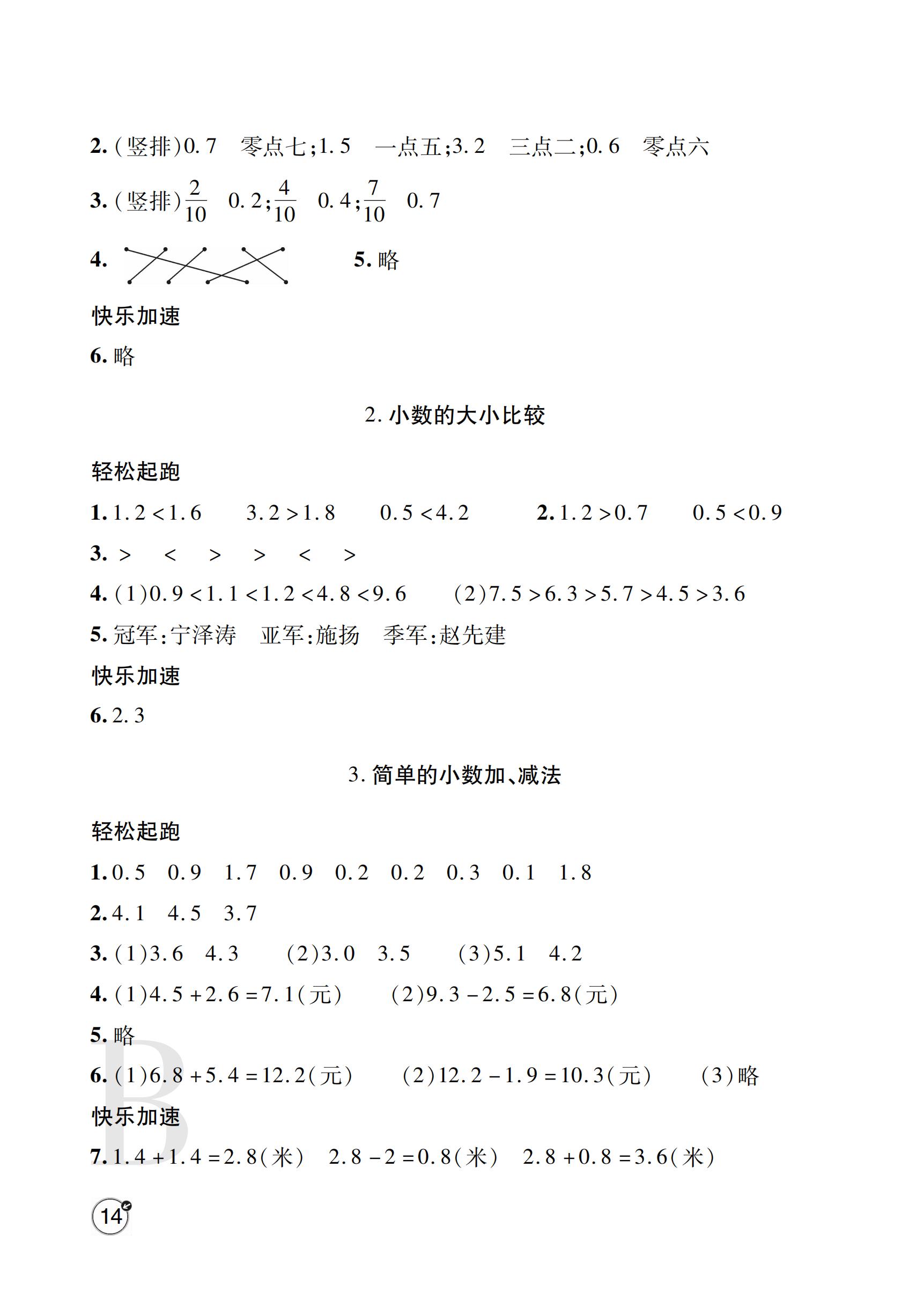 2019年課堂練習冊三年級數(shù)學下冊B版 ??? 第36頁