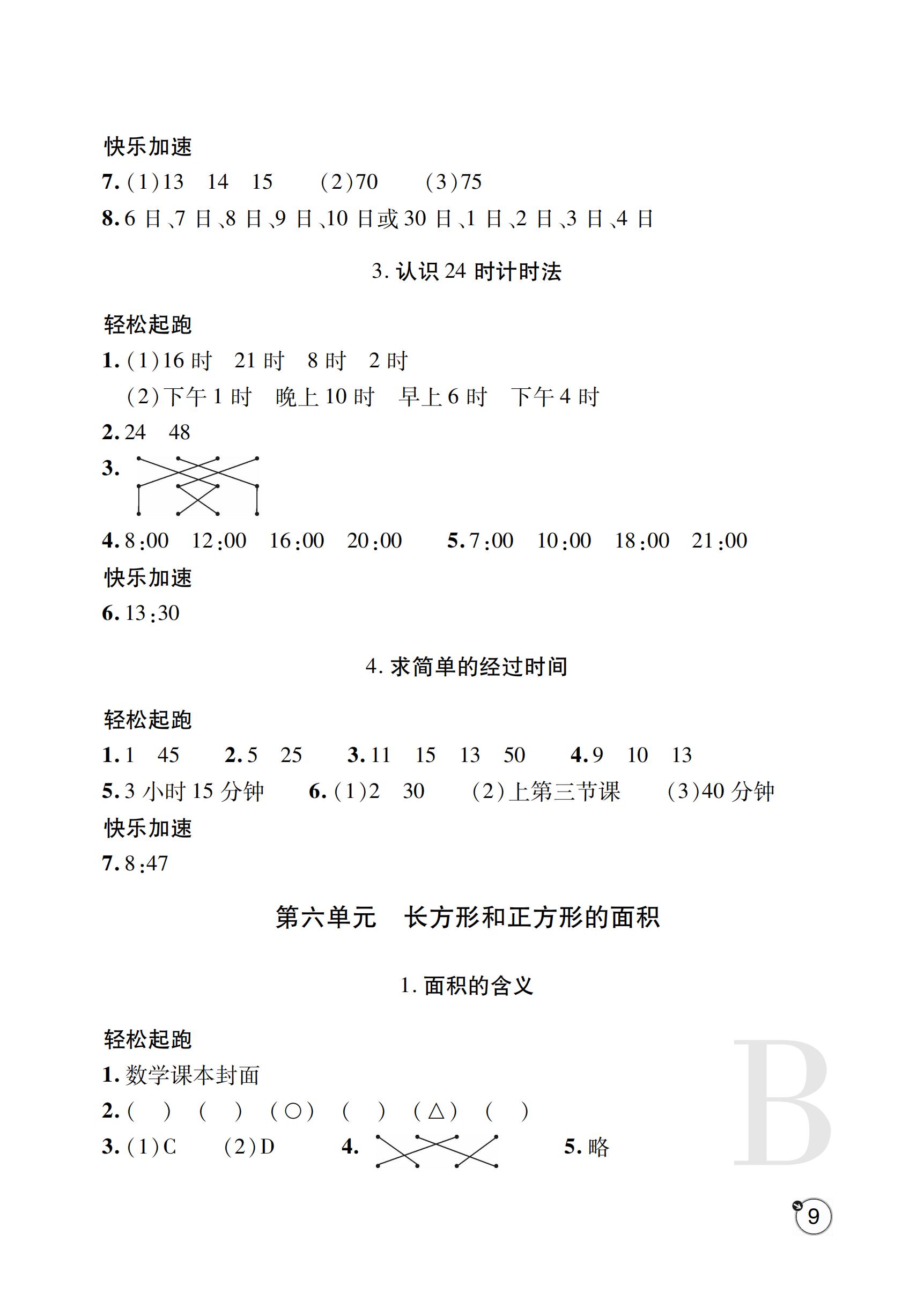 2019年課堂練習(xí)冊(cè)三年級(jí)數(shù)學(xué)下冊(cè)B版 ??? 第36頁(yè)