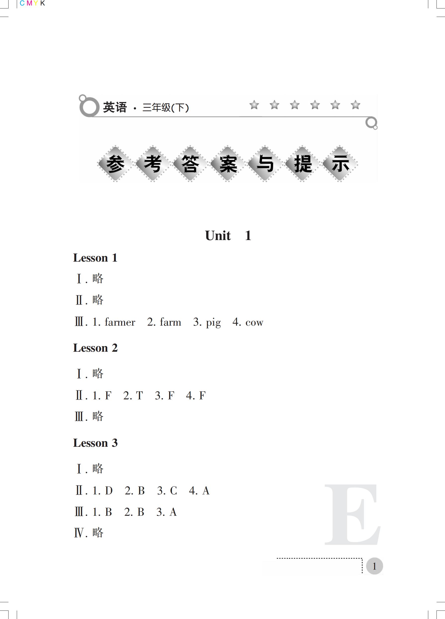 2019年課堂練習(xí)冊(cè)三年級(jí)英語(yǔ)下冊(cè)E版 第36頁(yè)