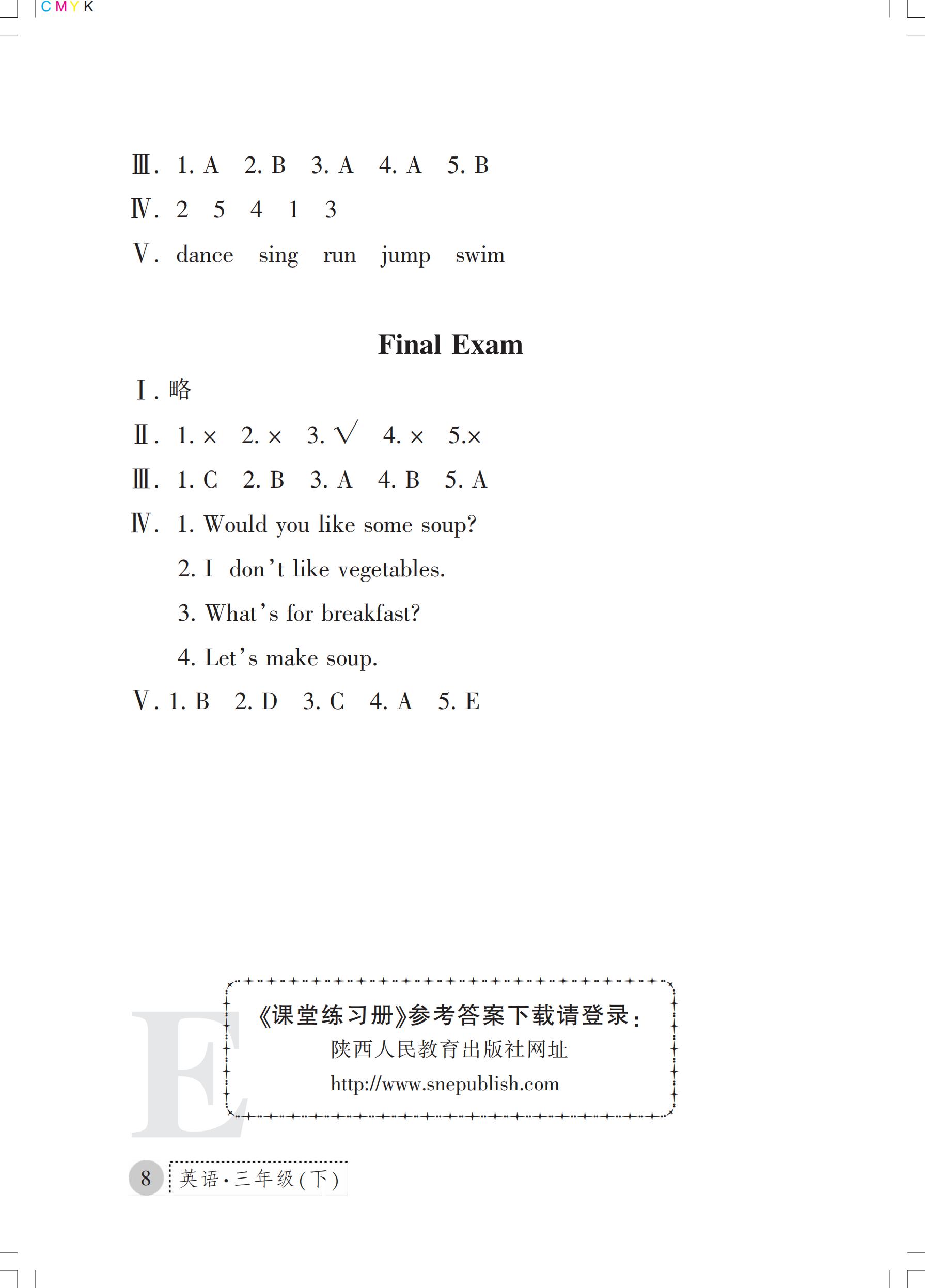 2019年課堂練習冊三年級英語下冊E版 第36頁