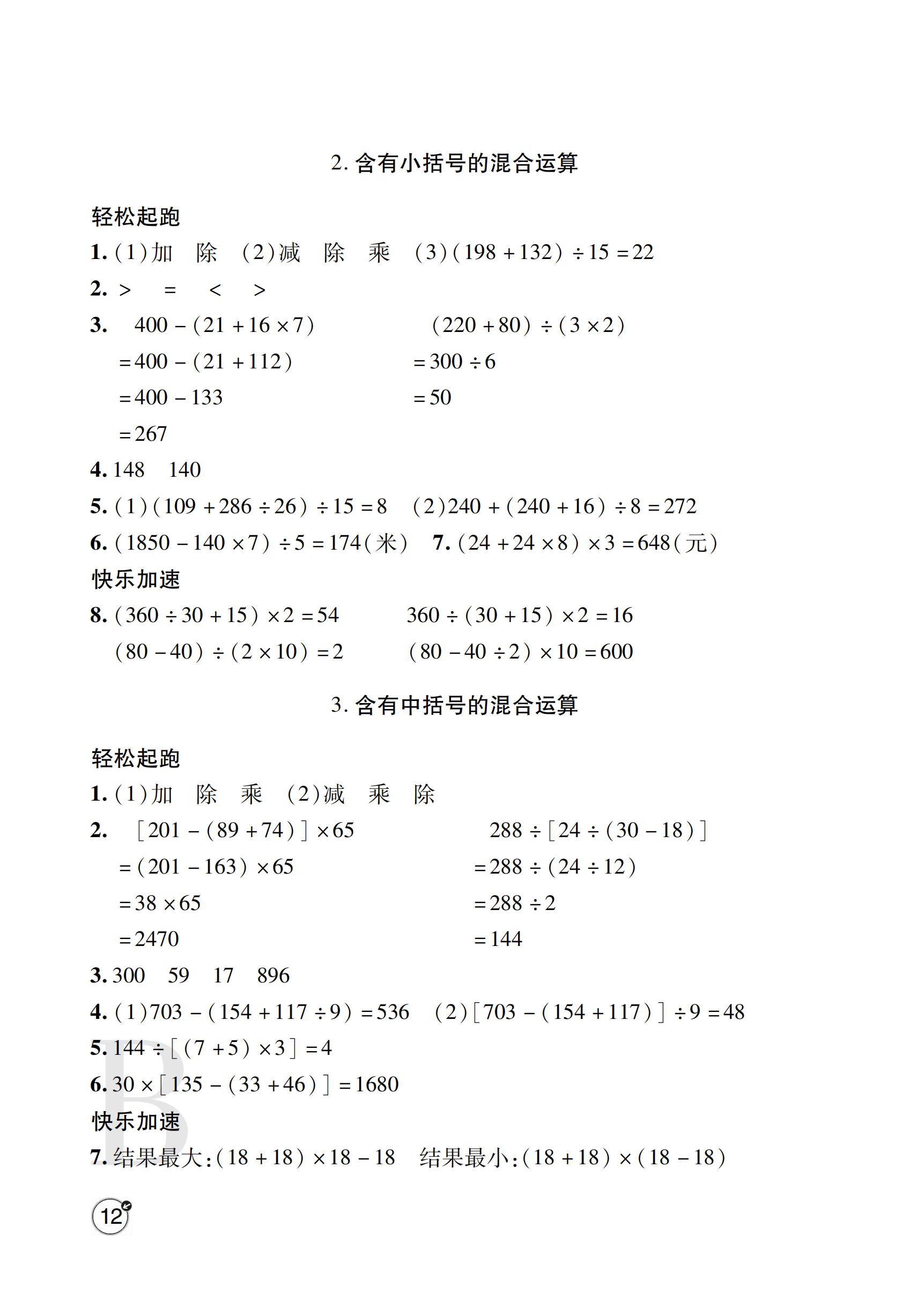 2019年課堂練習(xí)冊四年級數(shù)學(xué)上冊B版    	 第36頁