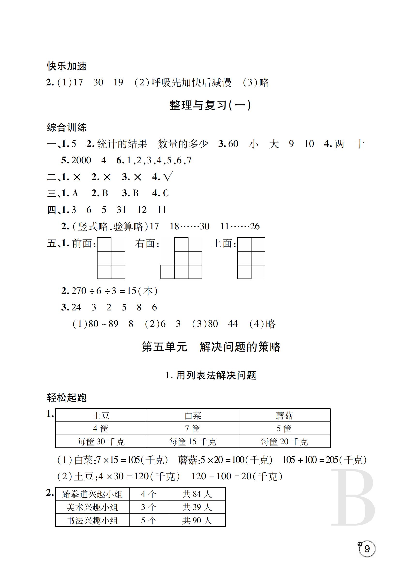 2019年课堂练习册四年级数学上册B版    	 第36页