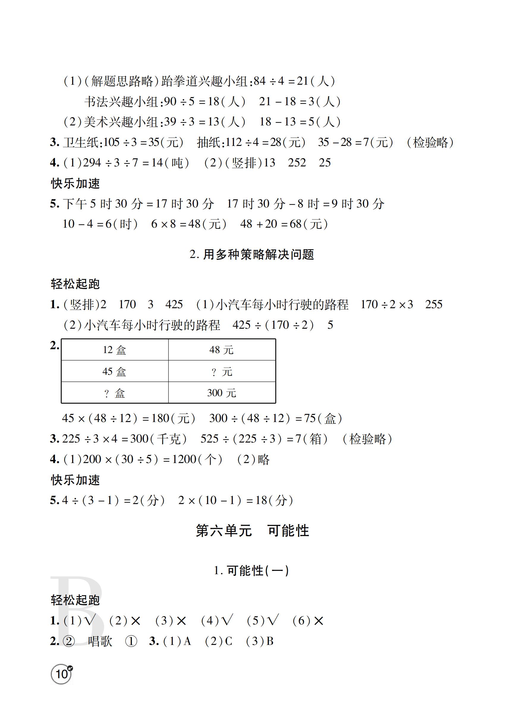 2019年課堂練習(xí)冊四年級數(shù)學(xué)上冊B版    	 第36頁