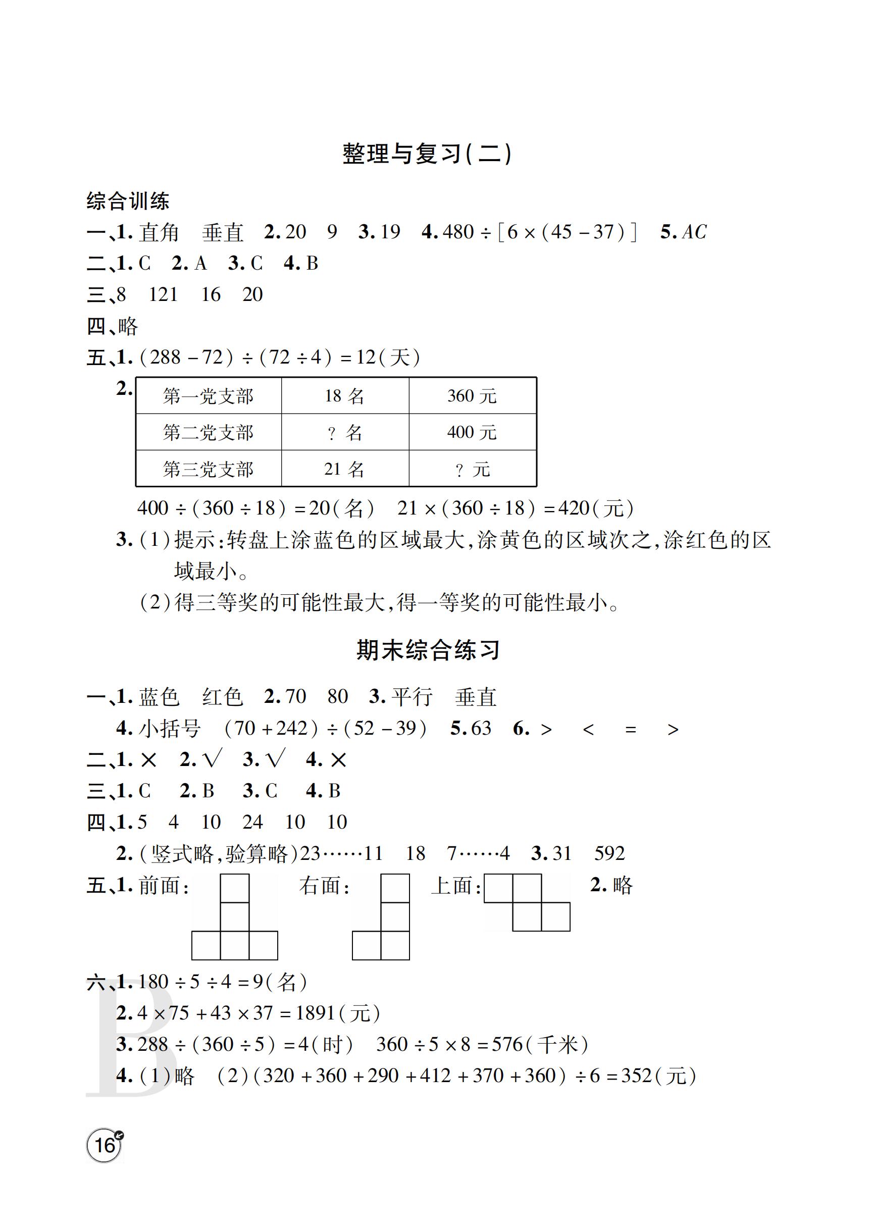 2019年课堂练习册四年级数学上册B版    	 第36页