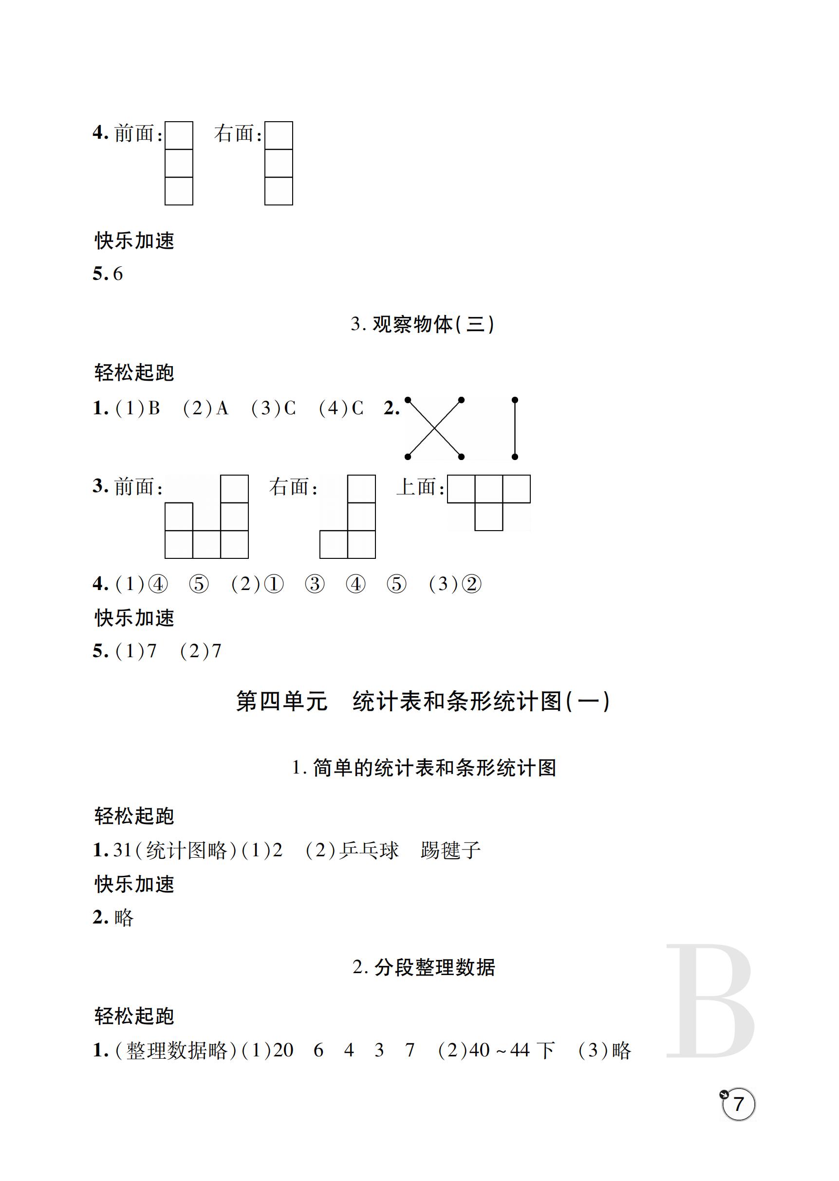 2019年課堂練習(xí)冊(cè)四年級(jí)數(shù)學(xué)上冊(cè)B版    	 第52頁(yè)