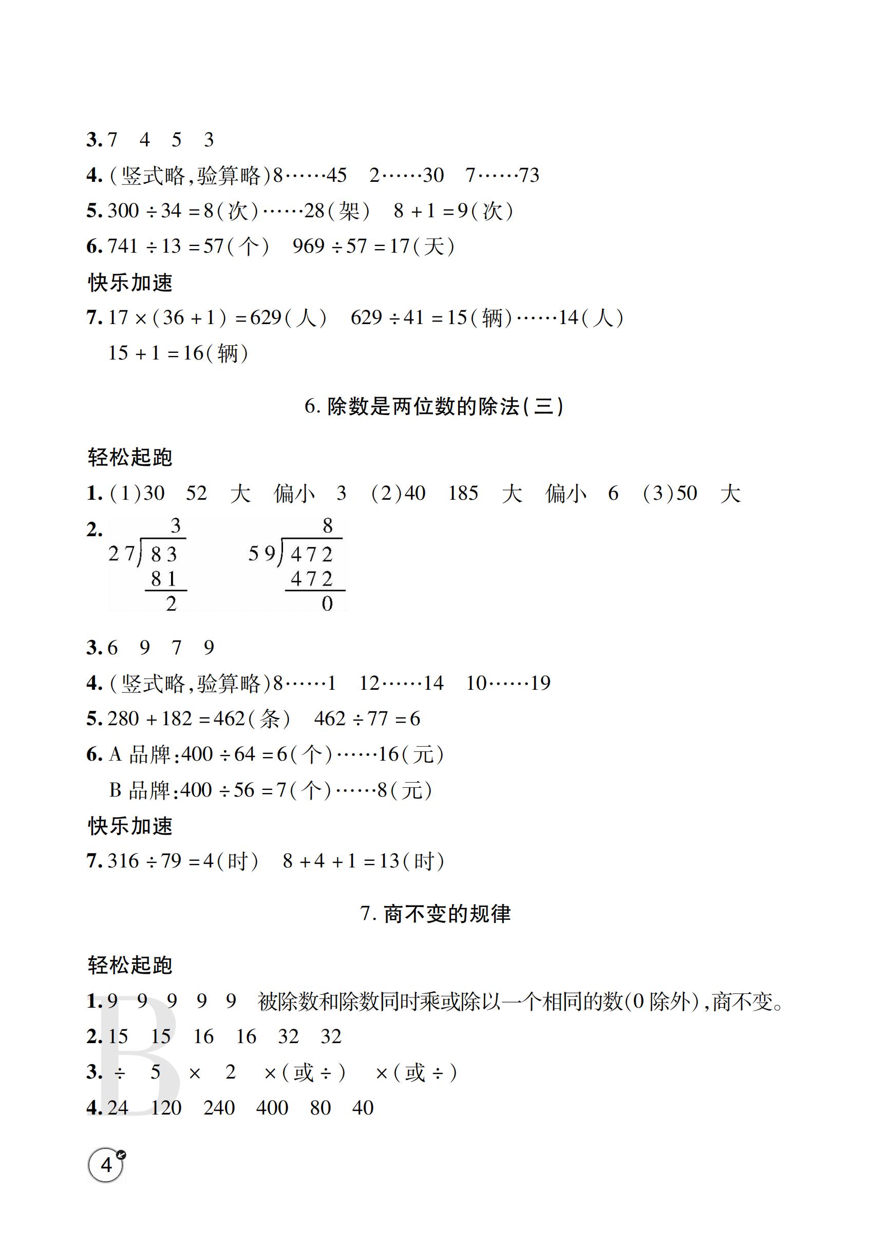 2019年課堂練習冊四年級數(shù)學上冊B版    	 第36頁