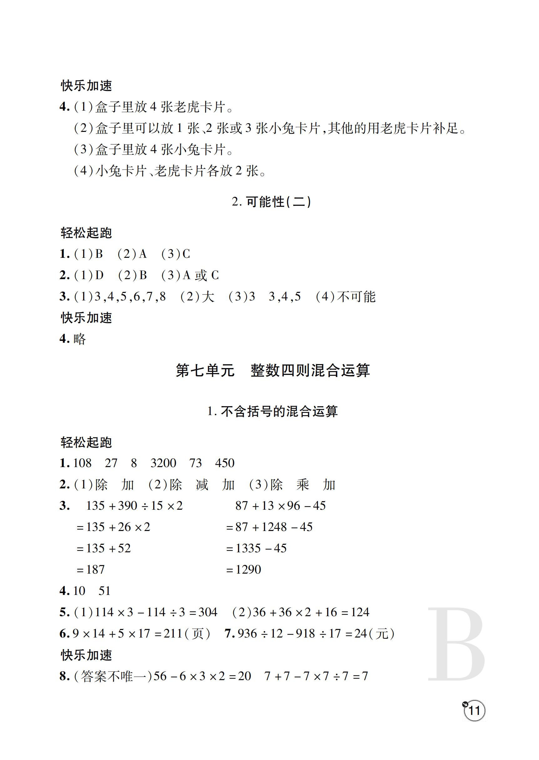 2019年課堂練習冊四年級數(shù)學上冊B版    	 第52頁